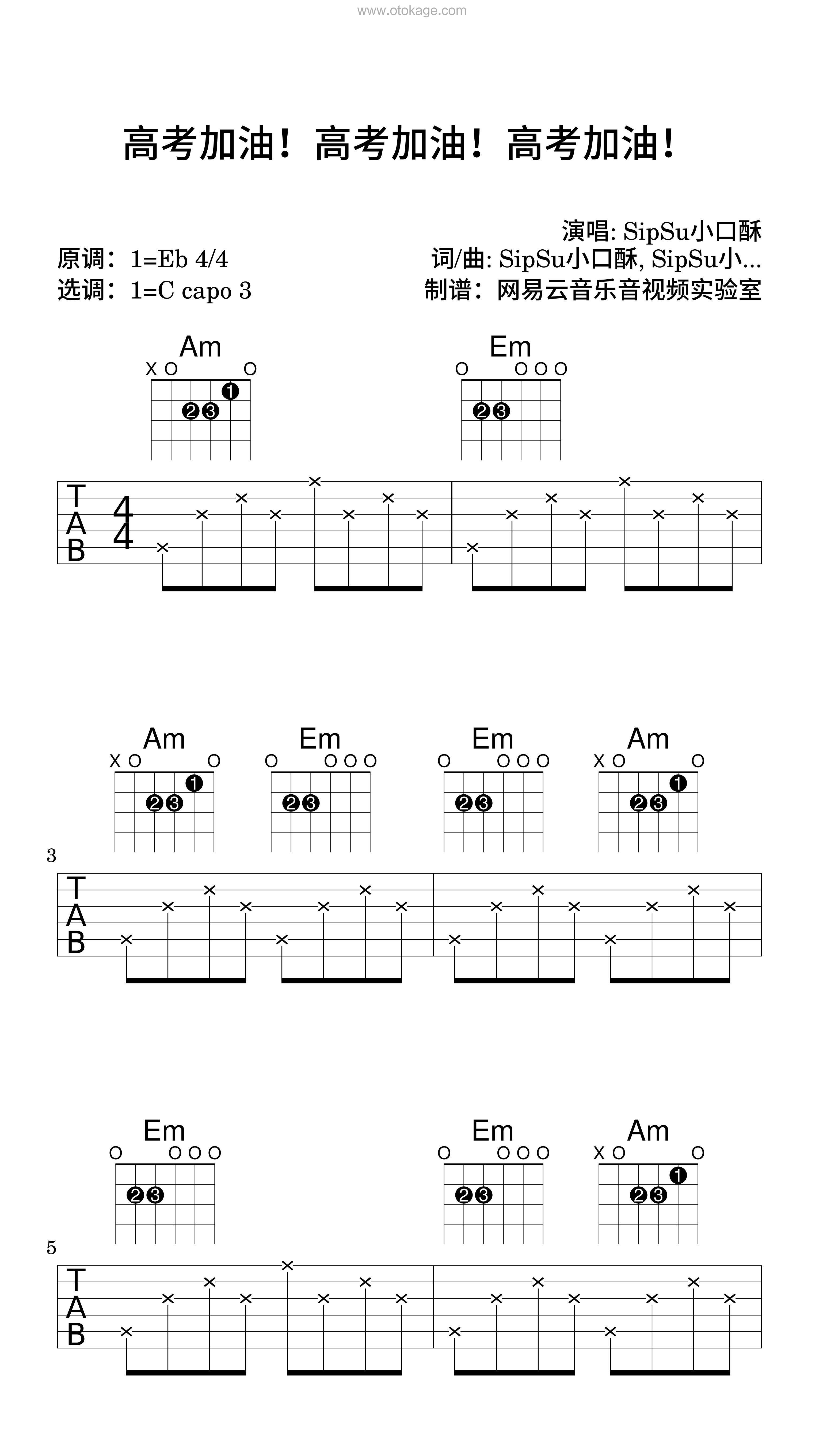SipSu小口酥《高考加油！高考加油！高考加油！吉他谱》降E调_完美演绎经典
