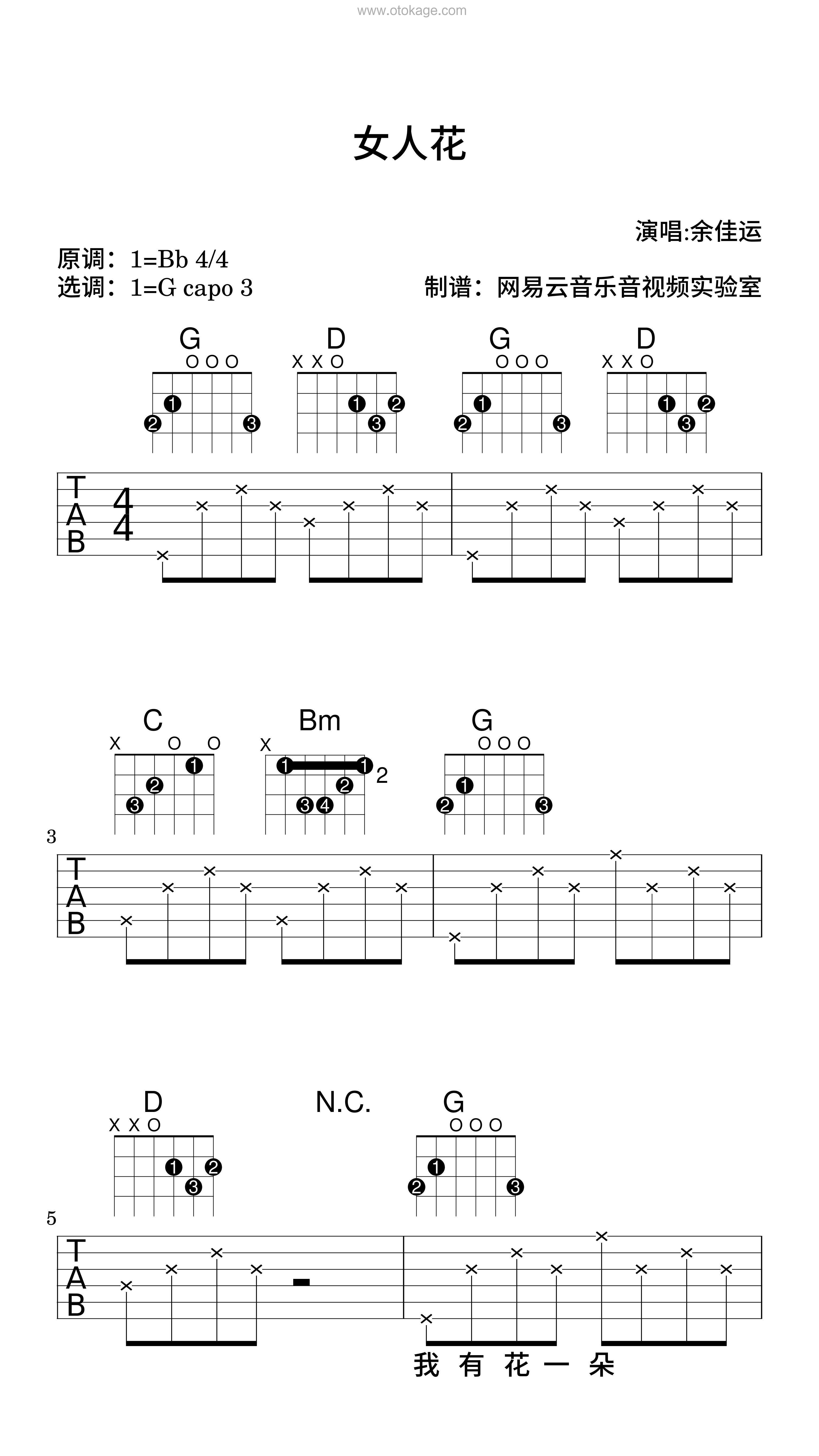 余佳运《女人花吉他谱》降B调_旋律如诗如画