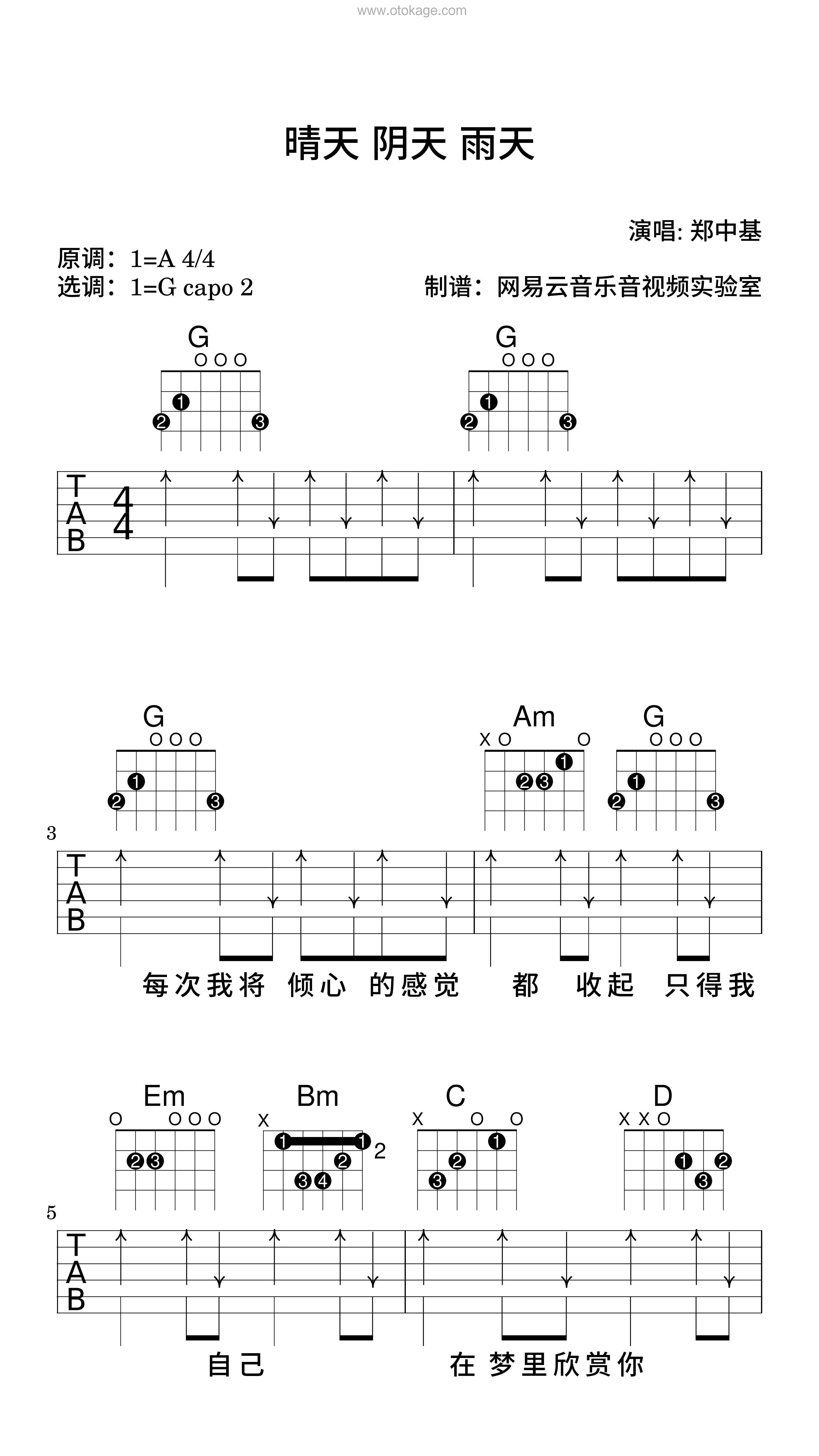 郑中基《晴天 阴天 雨天吉他谱》A调_音符美得令人陶醉