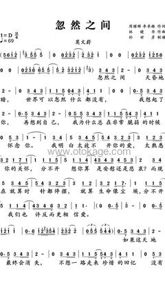 莫文蔚《忽然之间人声谱》D调_音符与情感共鸣