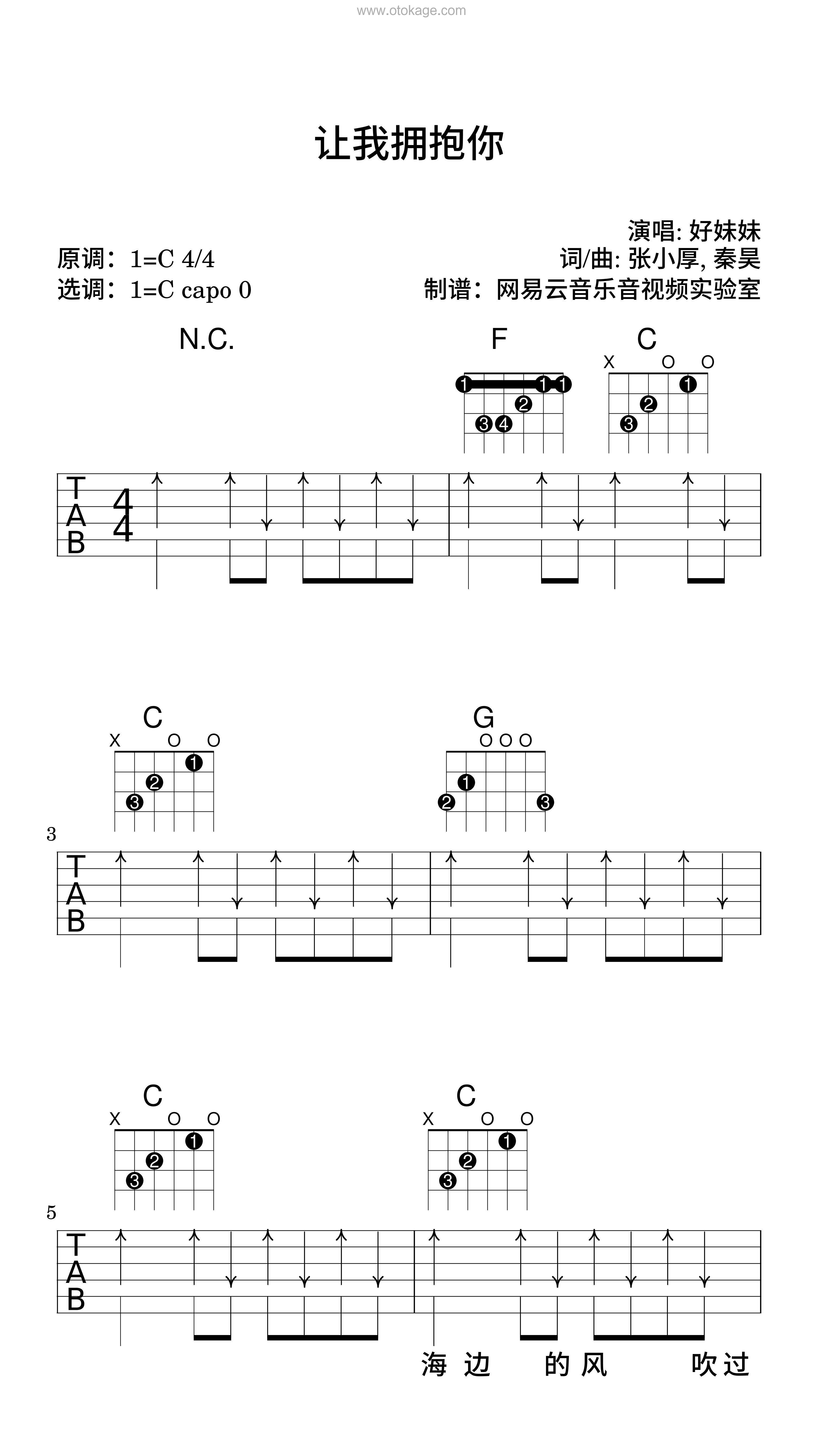 好妹妹《让我拥抱你吉他谱》C调_旋律沁人心脾