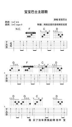 宝宝巴士《宝宝巴士主题歌吉他谱》C调_完美演绎经典