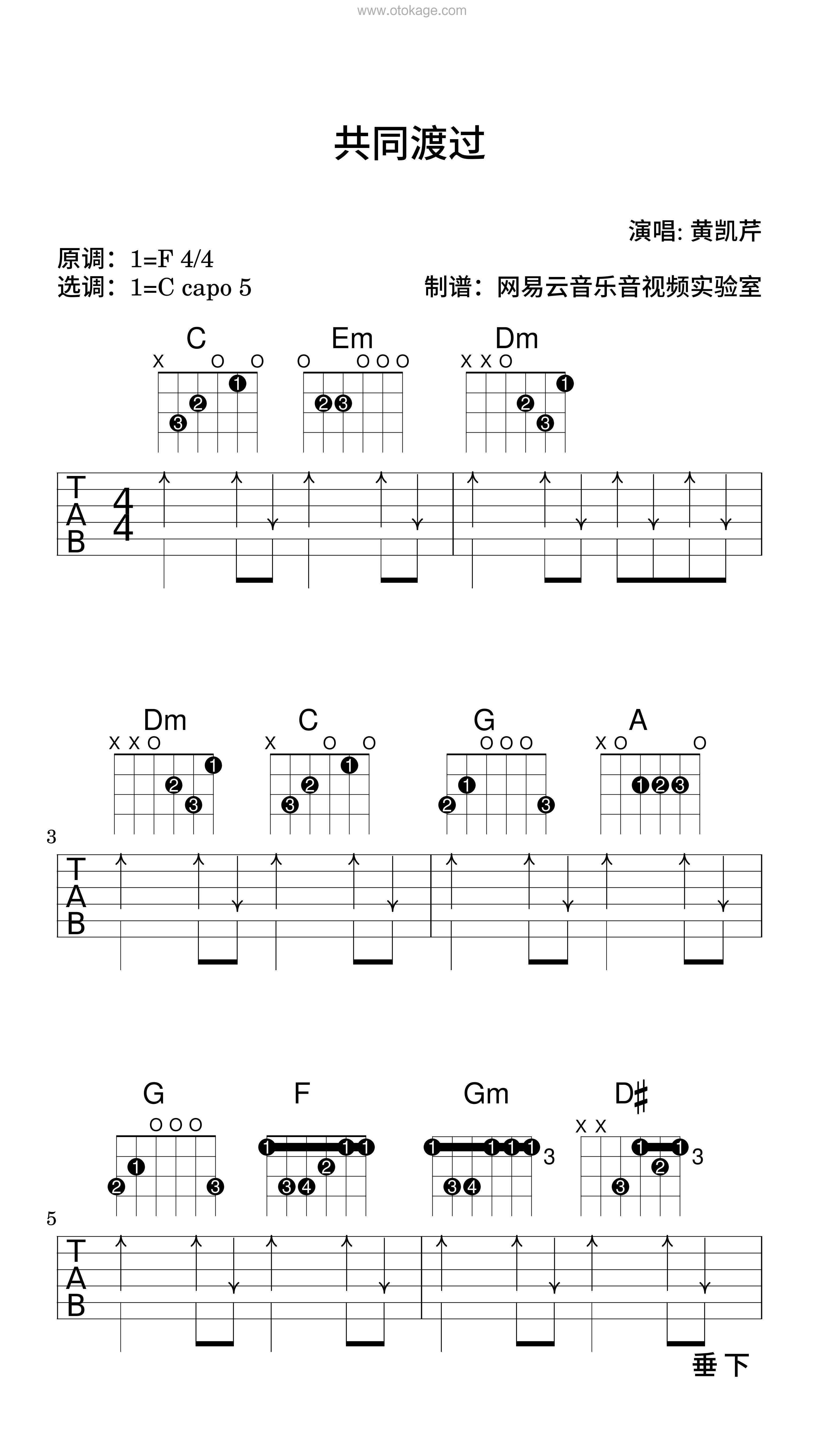 黄凯芹《共同渡过吉他谱》F调_旋律优美流畅