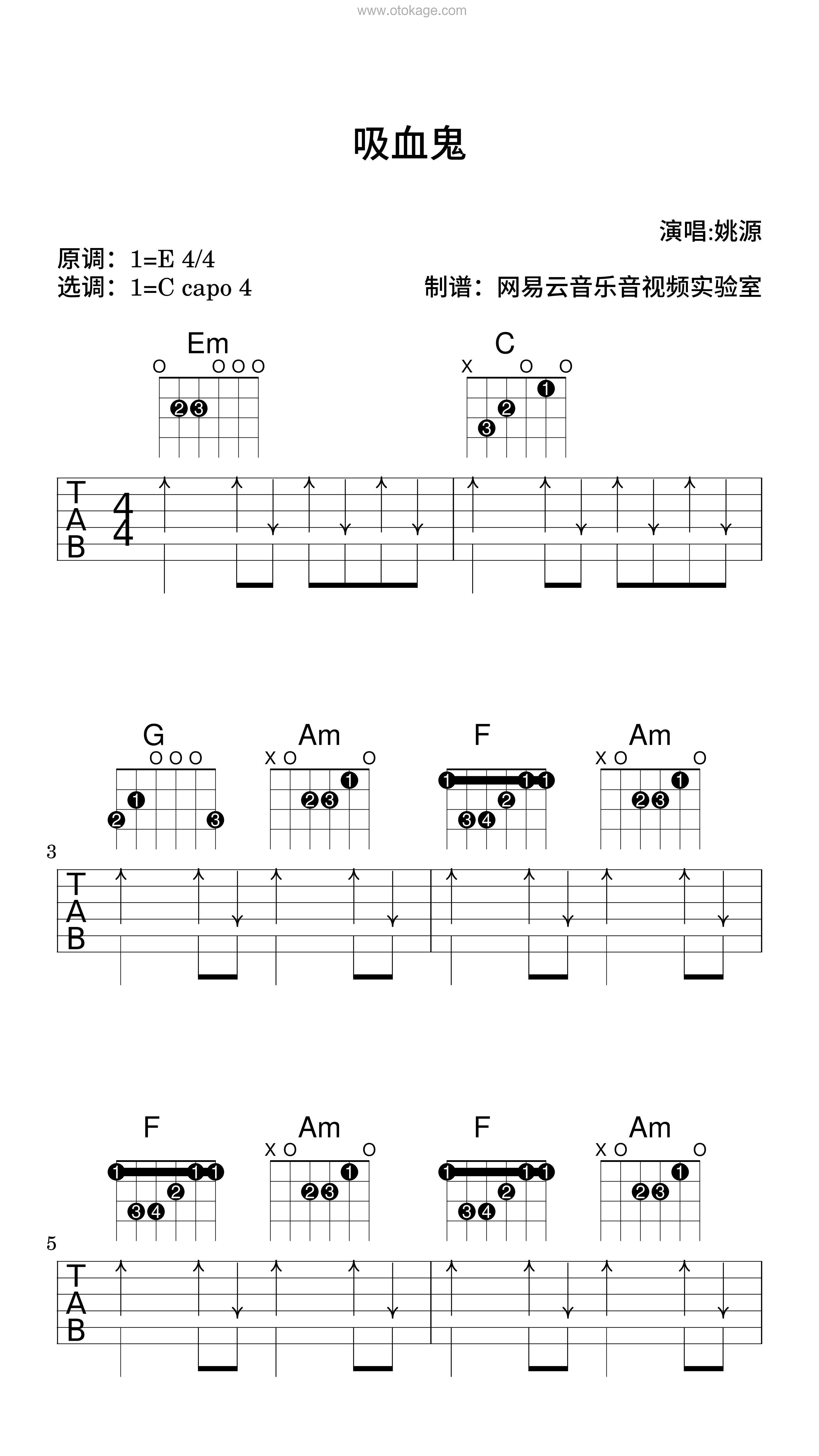姚源《吸血鬼吉他谱》E调_音乐编排细腻