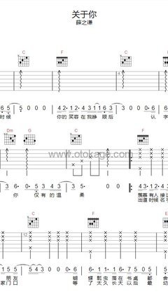薛之谦《关于你吉他谱》F调_完美的音乐细节