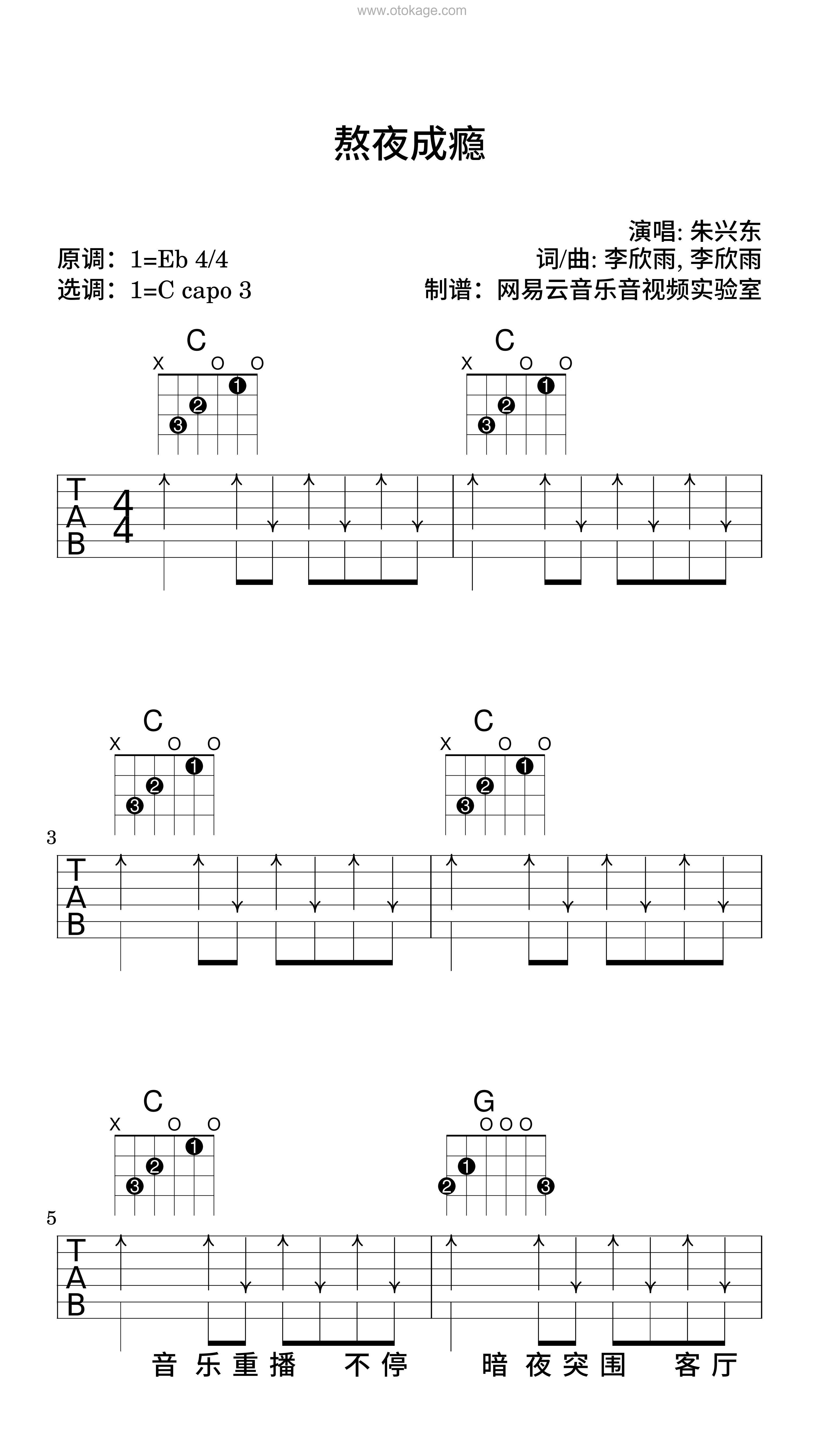 朱兴东《熬夜成瘾吉他谱》降E调_充满诗意的编配