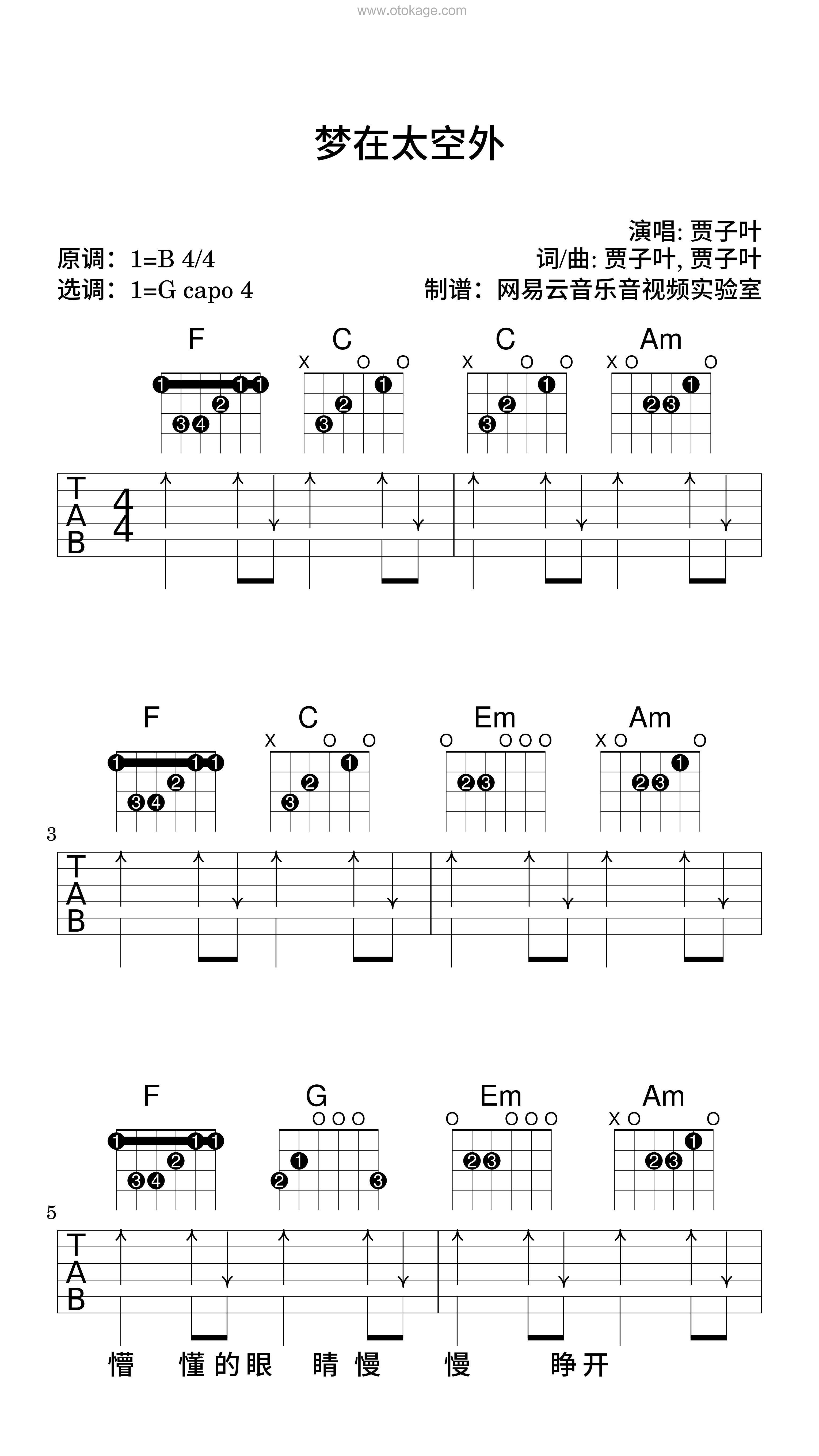 贾子叶《梦在太空外吉他谱》B调_音乐纯净感人