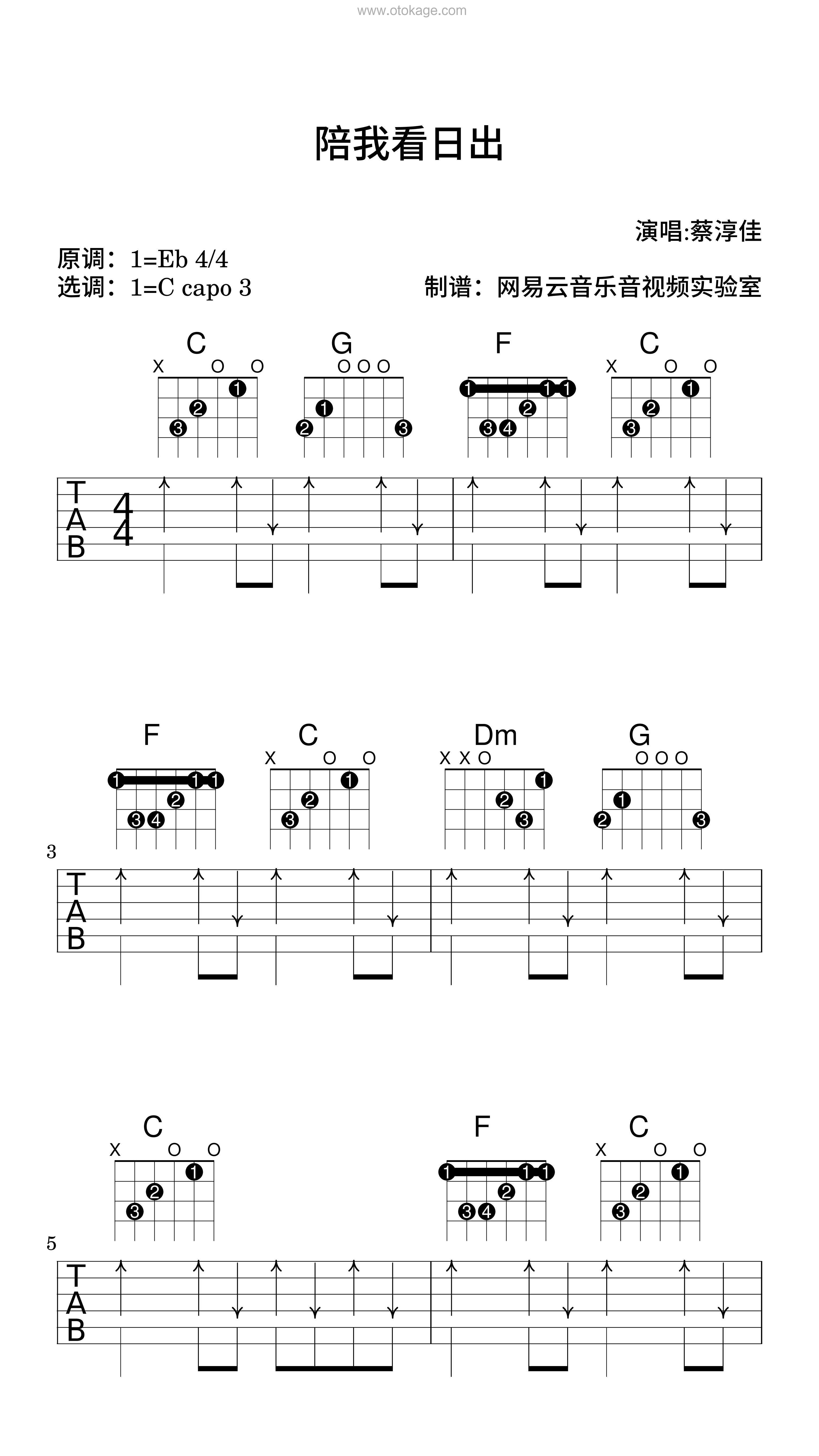 蔡淳佳《陪我看日出吉他谱》降E调_旋律优雅如梦