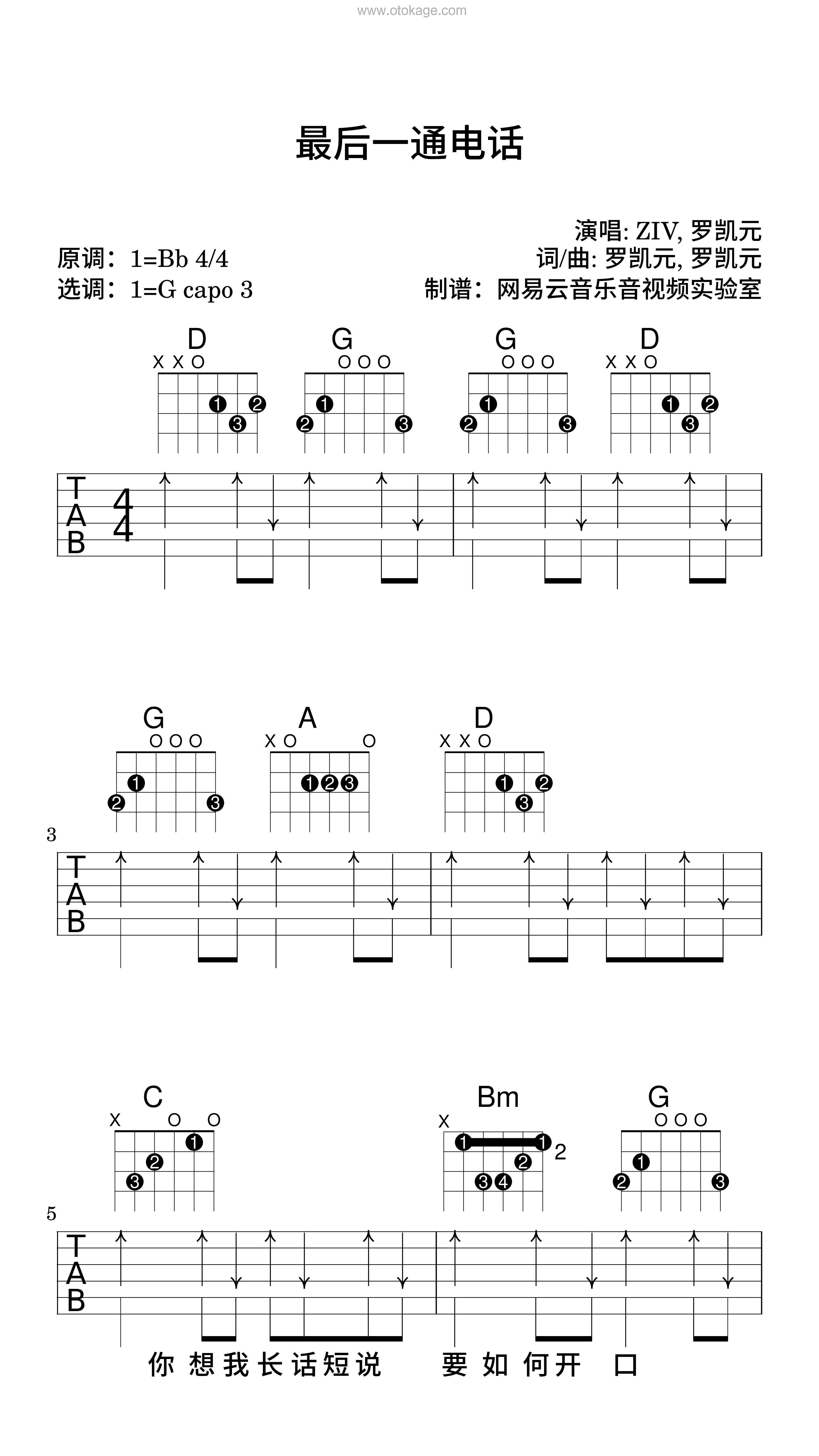 ZIV,罗凯元《最后一通电话吉他谱》降B调_旋律优美流畅