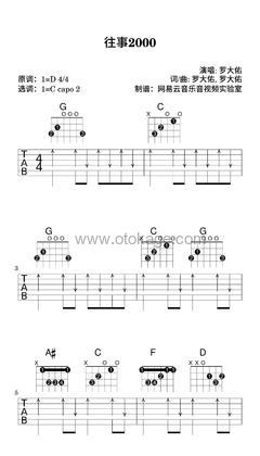 罗大佑《往事2000吉他谱》D调_音符如画卷展开