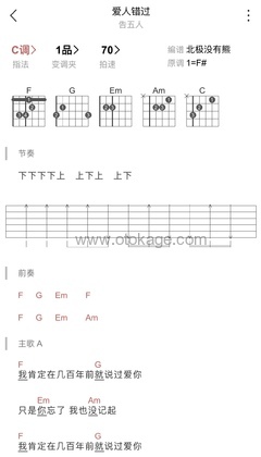 告五人《爱人错过吉他谱》F调_编配精致感人