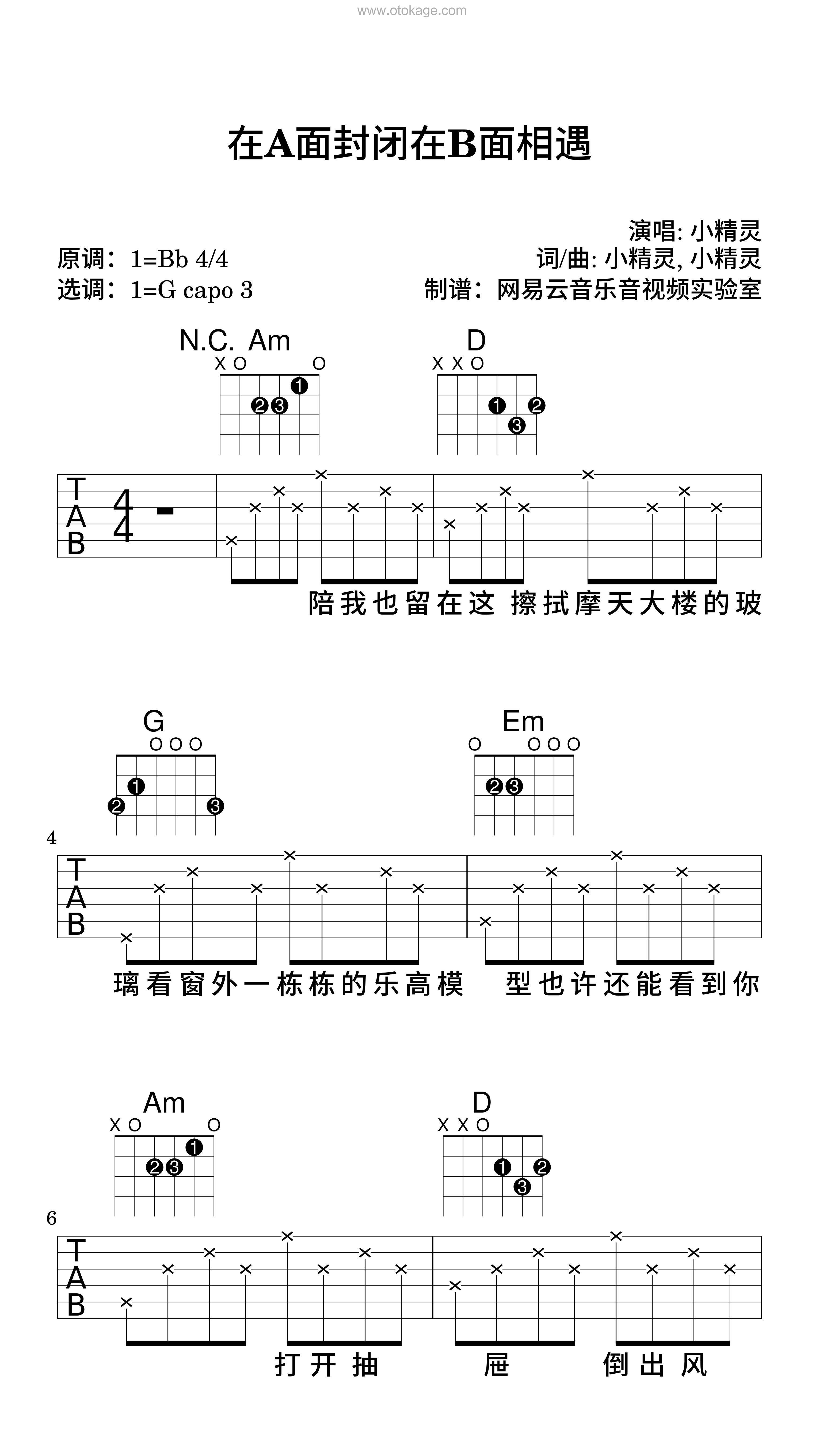 小精灵《在A面封闭在B面相遇吉他谱》降B调_旋律轻松愉快