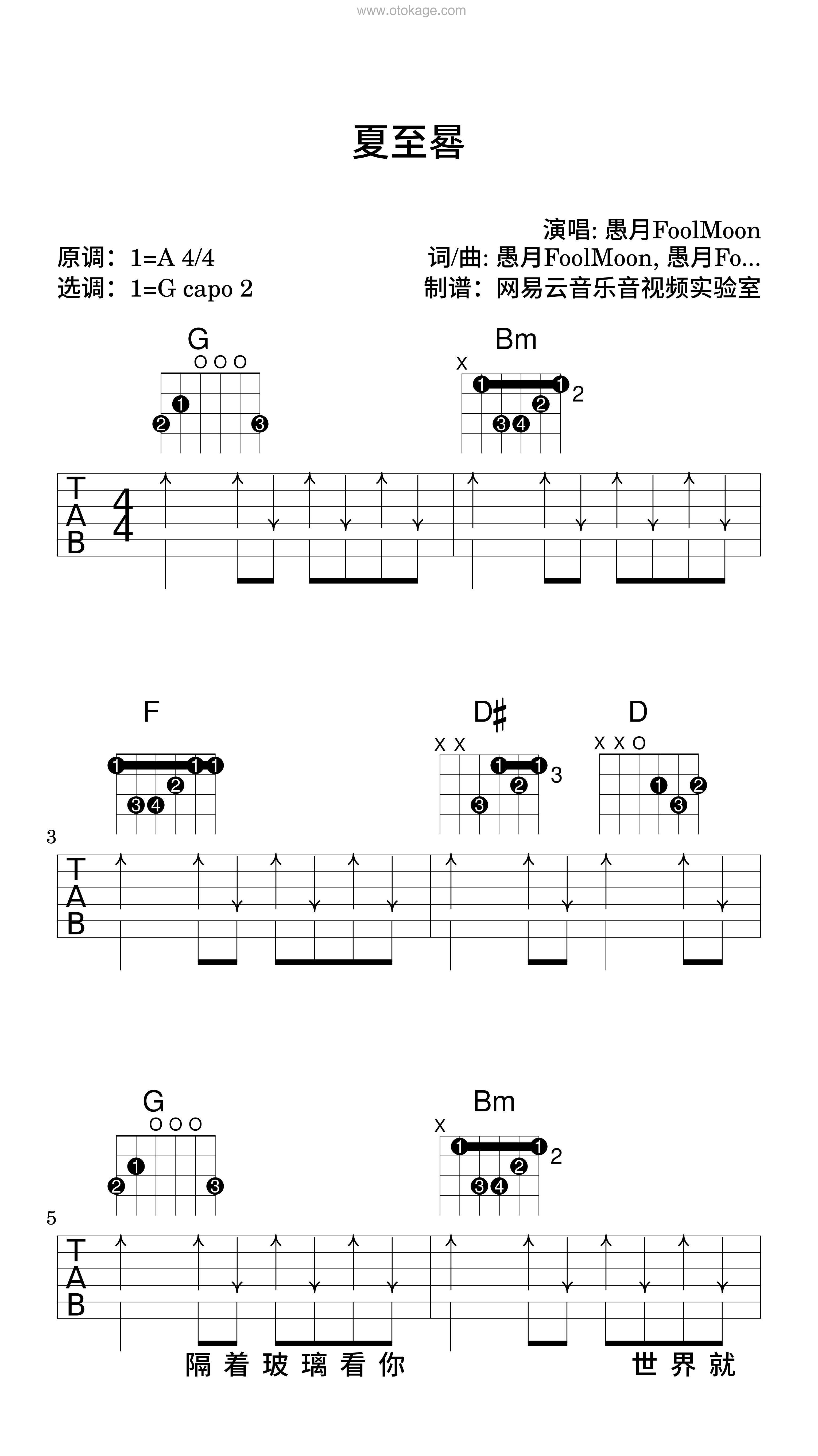 愚月FoolMoon《夏至晷吉他谱》A调_音色纯净通透
