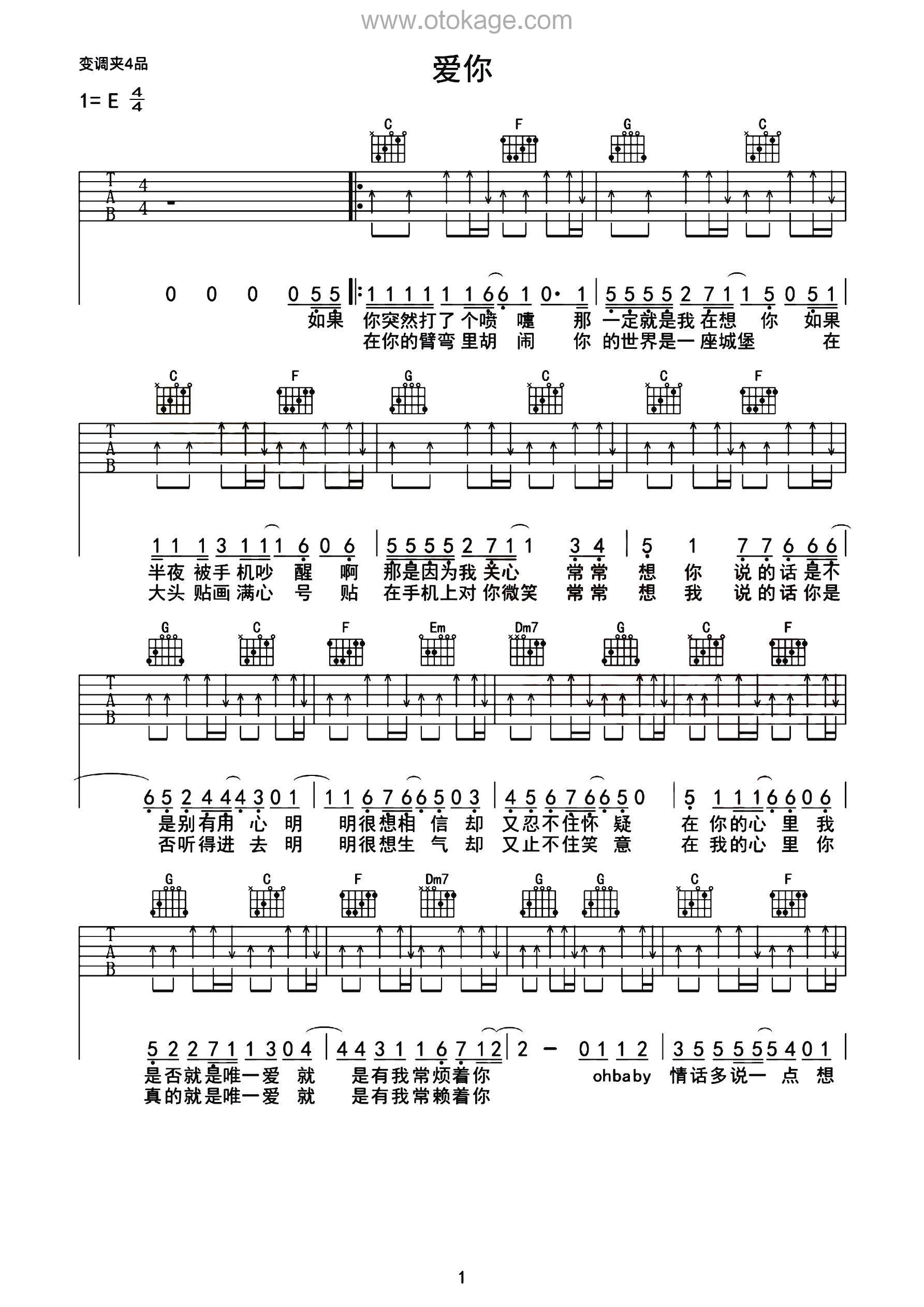 王心凌《爱你吉他谱》E调_旋律自然流畅