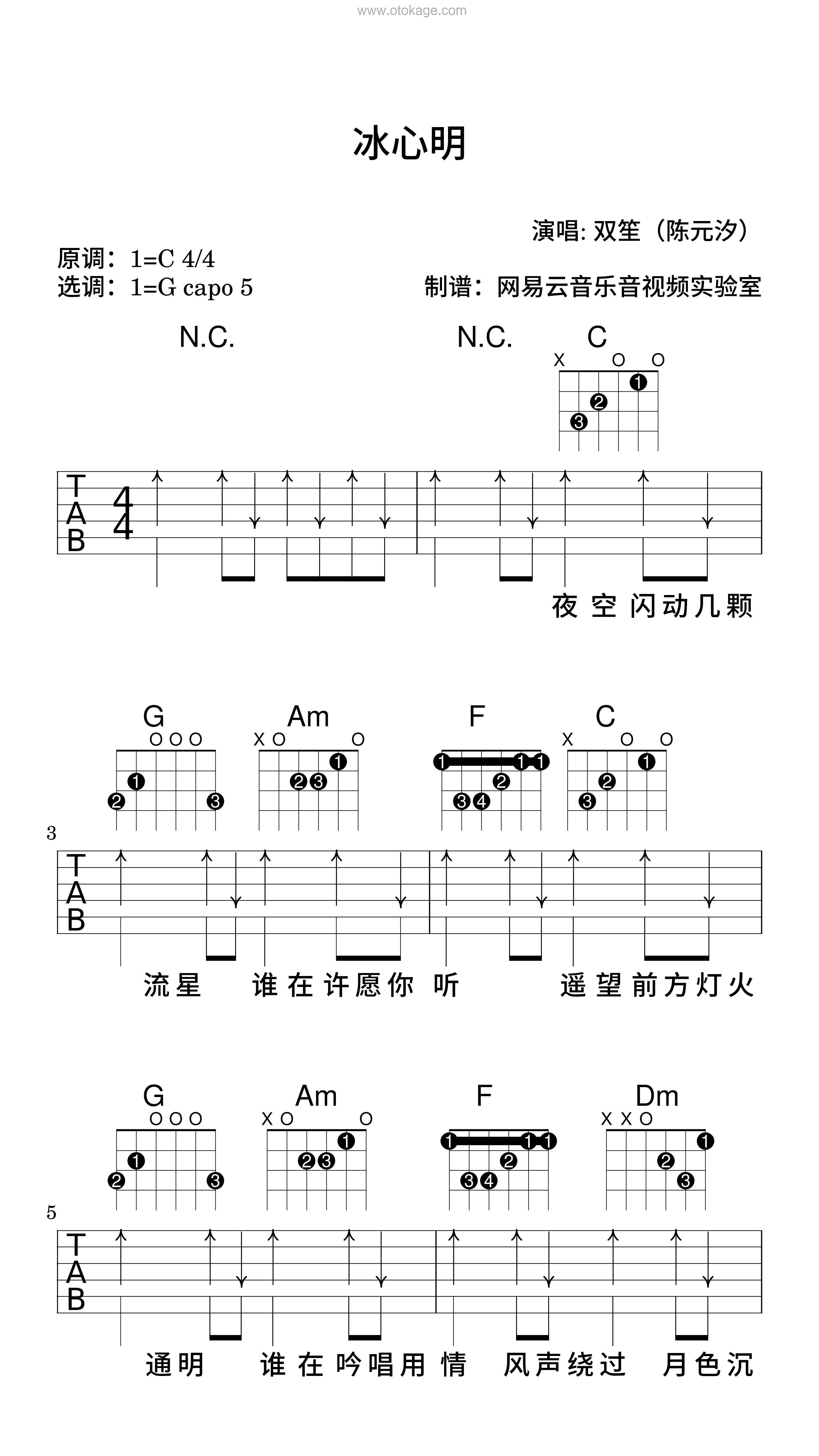 双笙（陈元汐）《冰心明吉他谱》C调_感人至深的版本