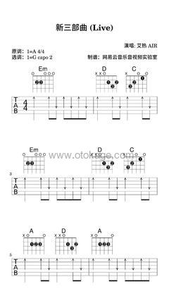 艾热 AIR《新三部曲 (Live)吉他谱》A调_令人难忘的和声
