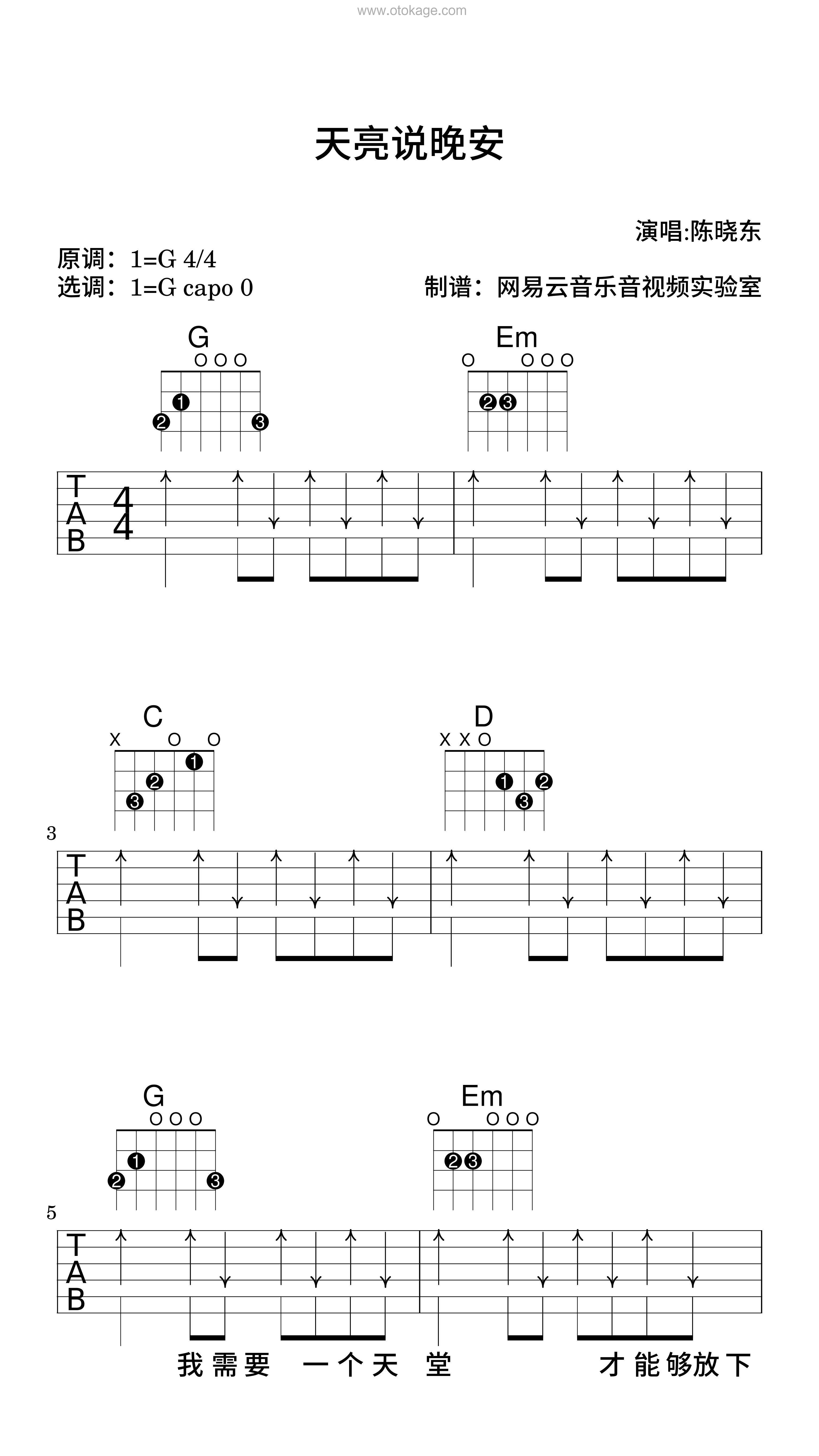 陈晓东《天亮说晚安吉他谱》G调_节奏节节升高