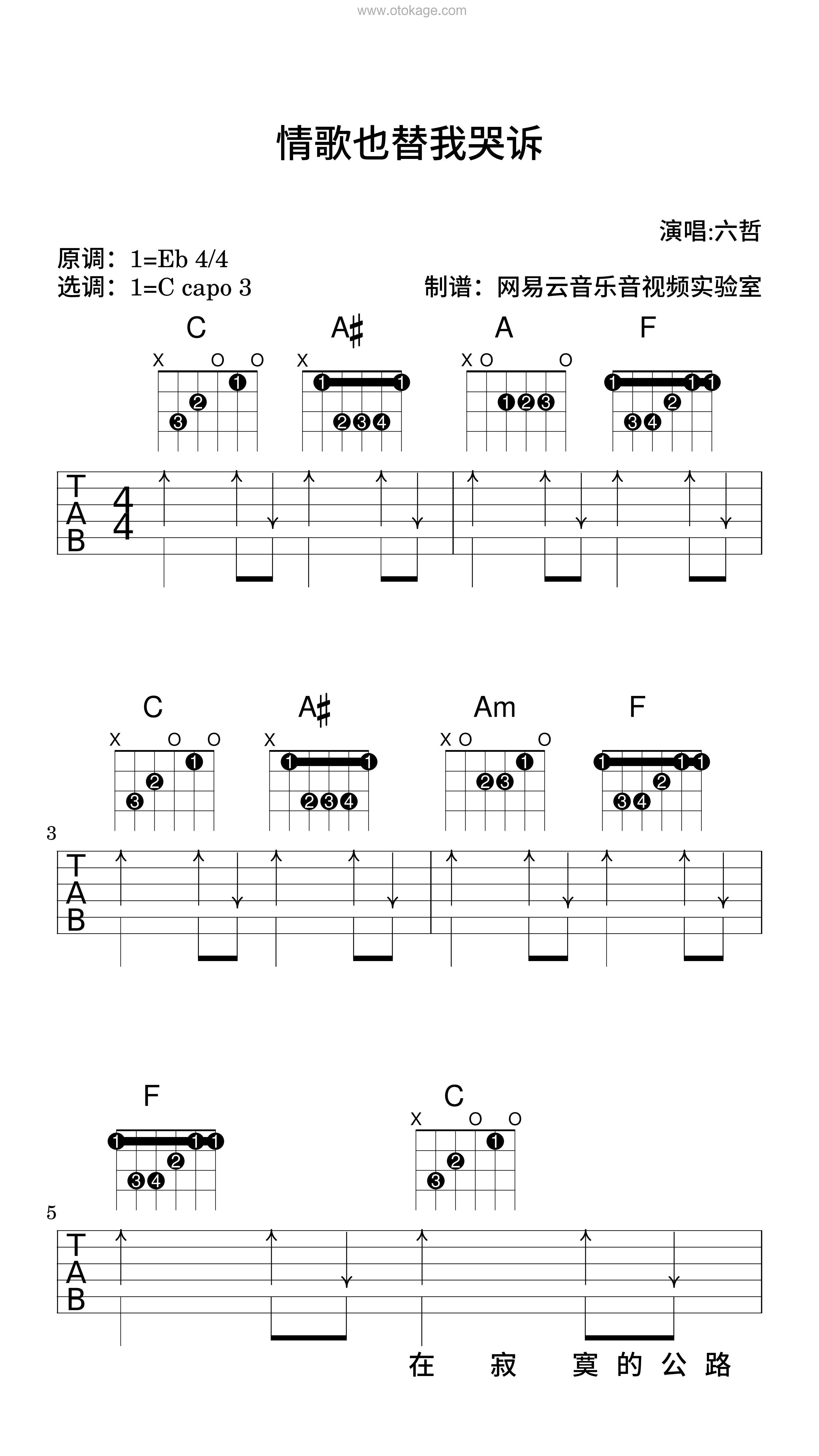 六哲《情歌也替我哭诉吉他谱》降E调_极致的音乐享受