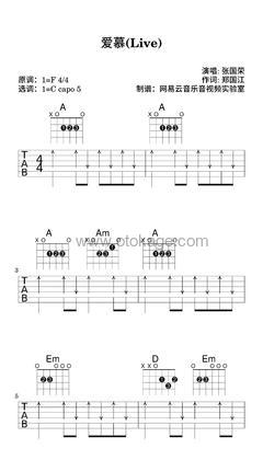 张国荣《爱慕(Live)吉他谱》F调_动人心弦的版本