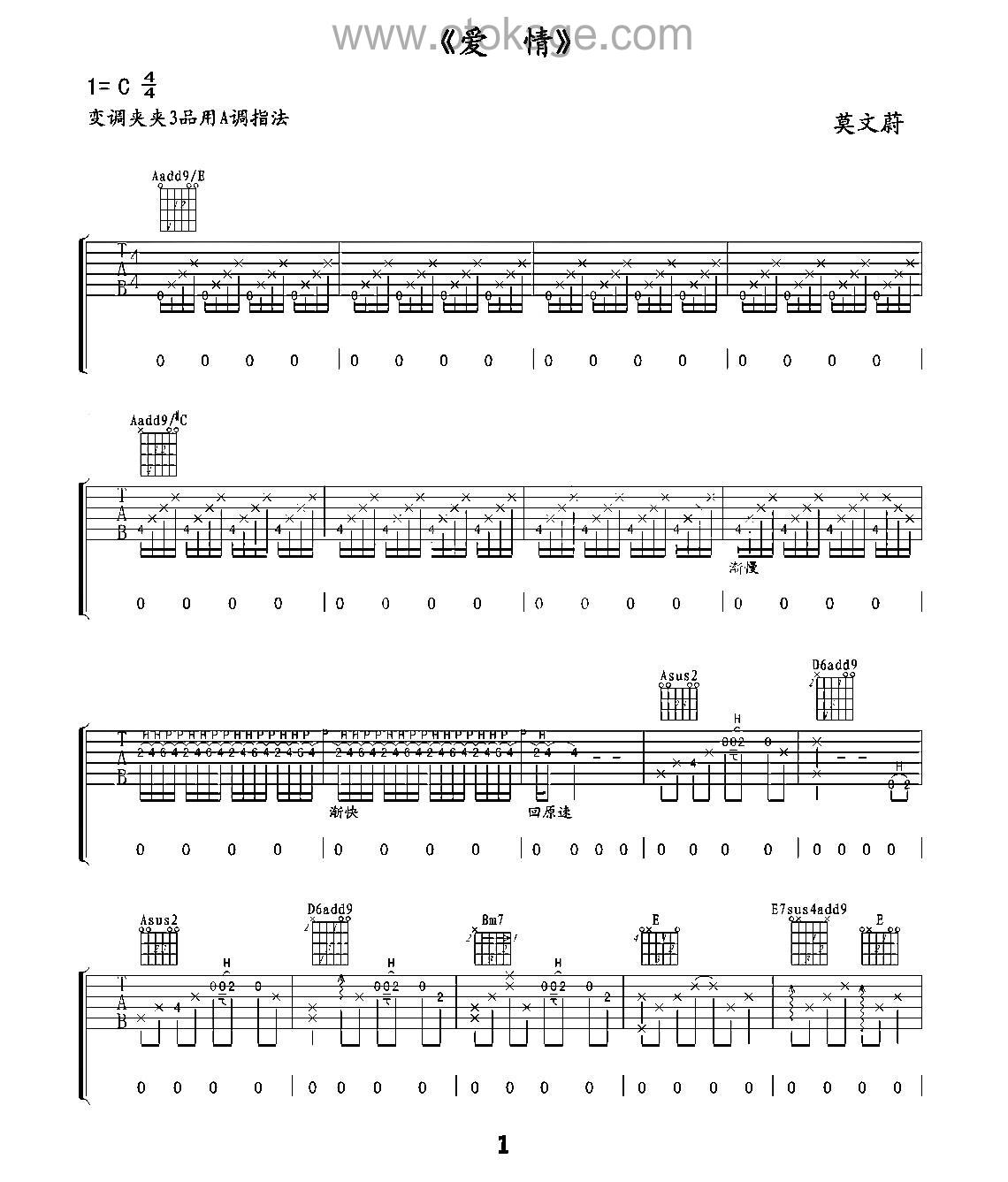 莫文蔚《爱情吉他谱》C调_编配精致感人