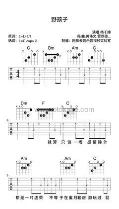 杨千嬅《野孩子吉他谱》D调_旋律感人至极