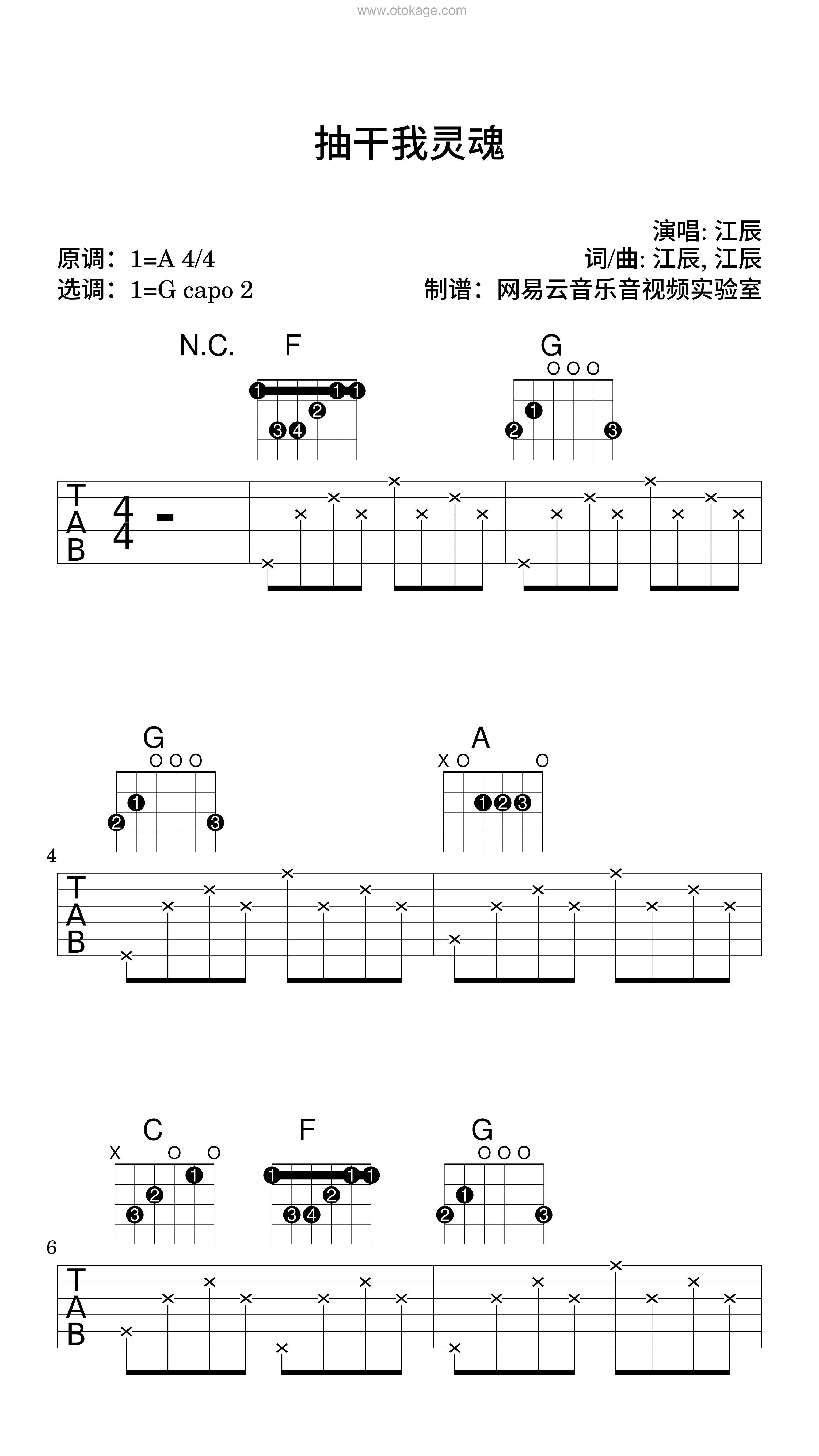 江辰《抽干我灵魂吉他谱》A调_完美的音乐表达