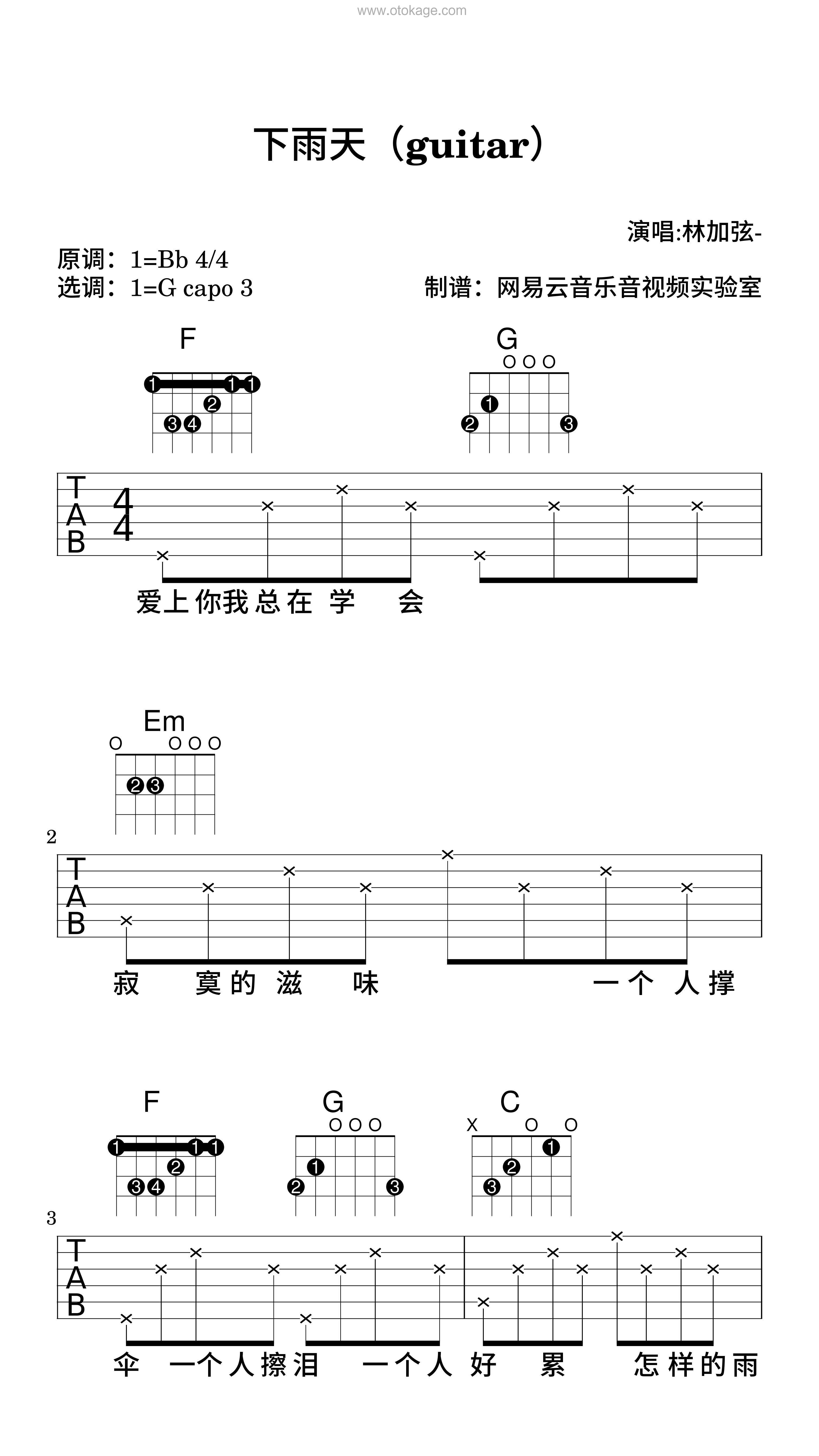 林加弦-《下雨天（guitar）吉他谱》降B调_旋律充满温情