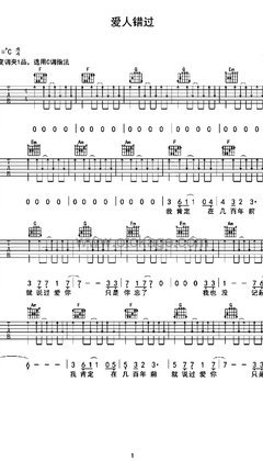 告五人《爱人错过吉他谱》升C调_完美的音乐表达