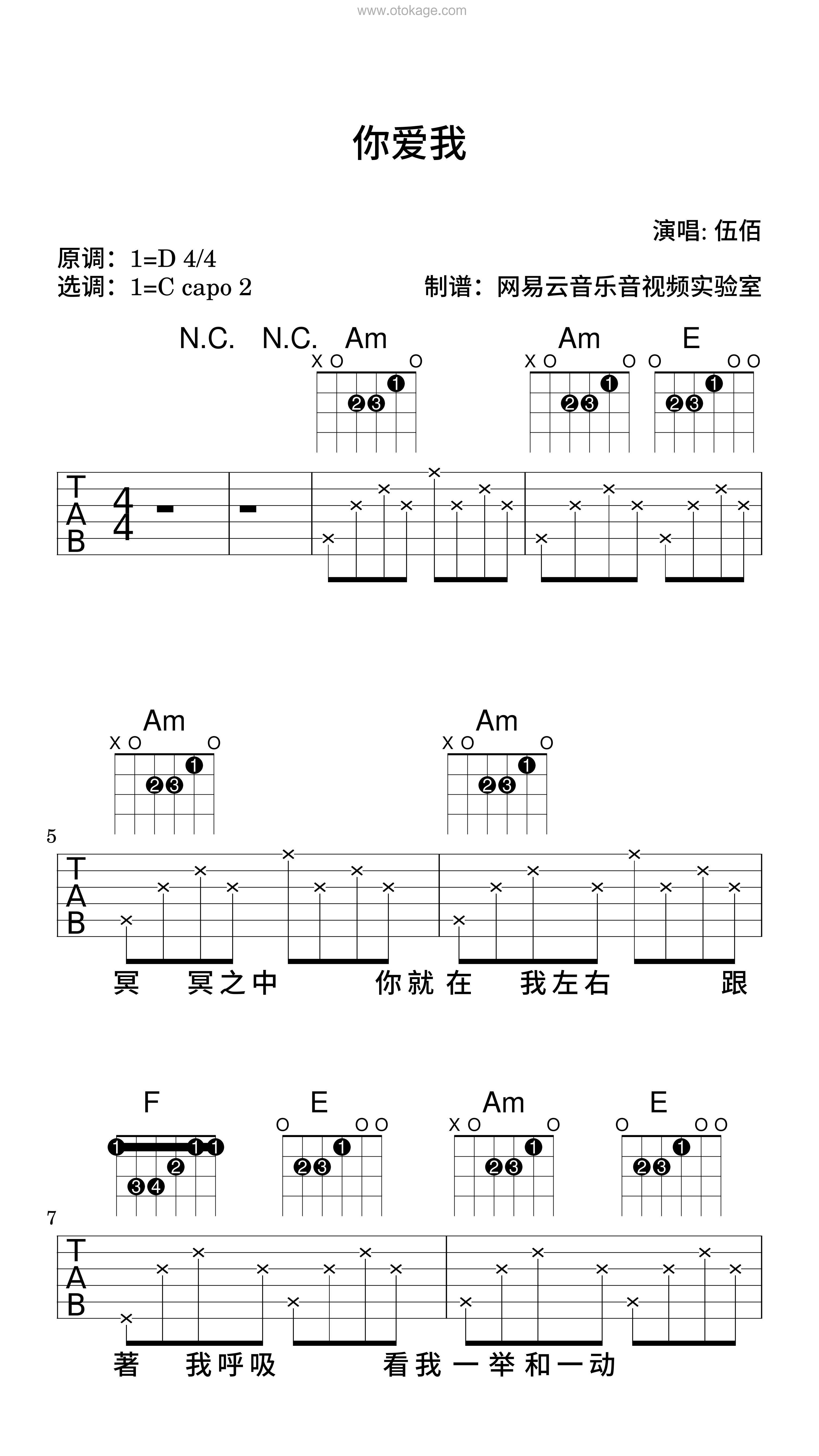 伍佰《你爱我吉他谱》D调_旋律沁人心脾