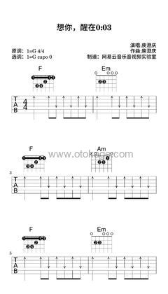 庾澄庆《想你，醒在0:03吉他谱》G调_旋律清新自然