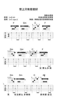 赵英俊《世上只有爸爸好吉他谱》D调_音符带着感情跳动