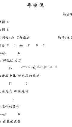 杨丞琳《年轮说吉他谱》E调_完美的声线搭配
