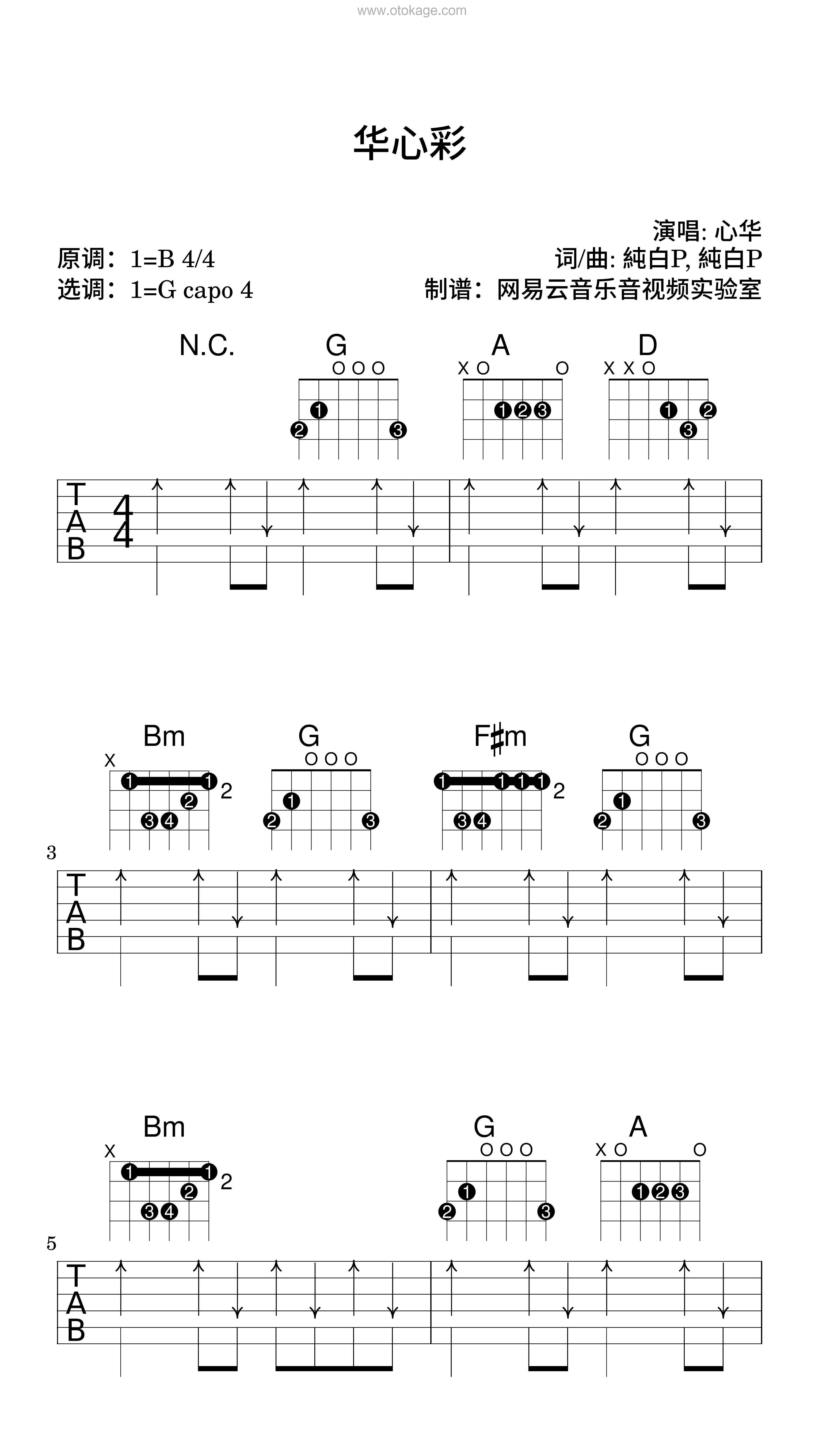 心华《华心彩吉他谱》B调_节奏与情感交融