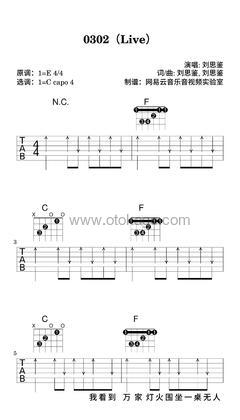 刘思鉴《0302（Live）吉他谱》E调_完美还原原曲