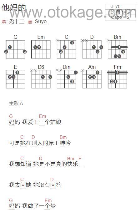 尧十三《他妈的吉他谱》G调_音色纯净通透