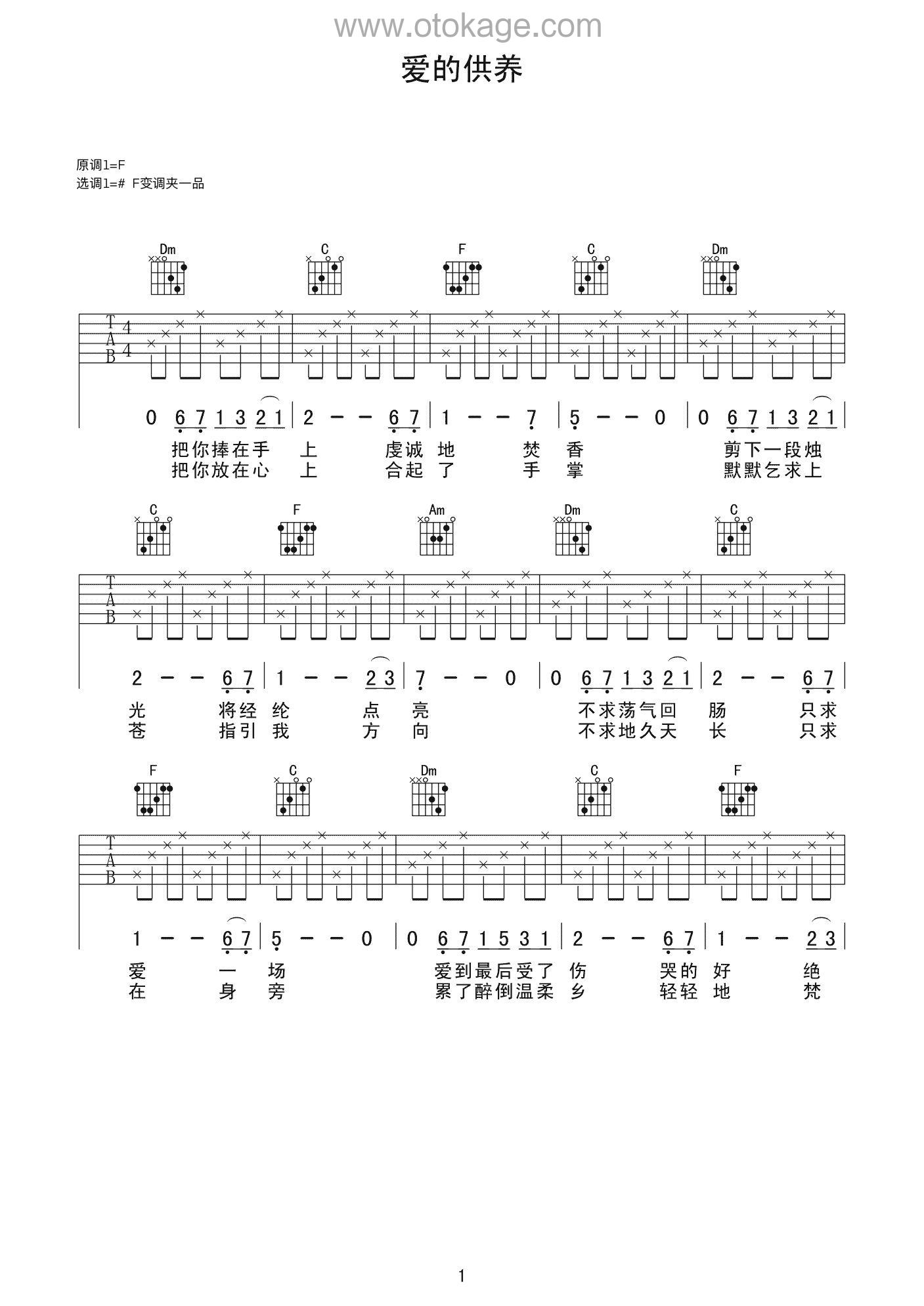 张杰,张靓颖《爱的供养吉他谱》F调_音符婉转动人