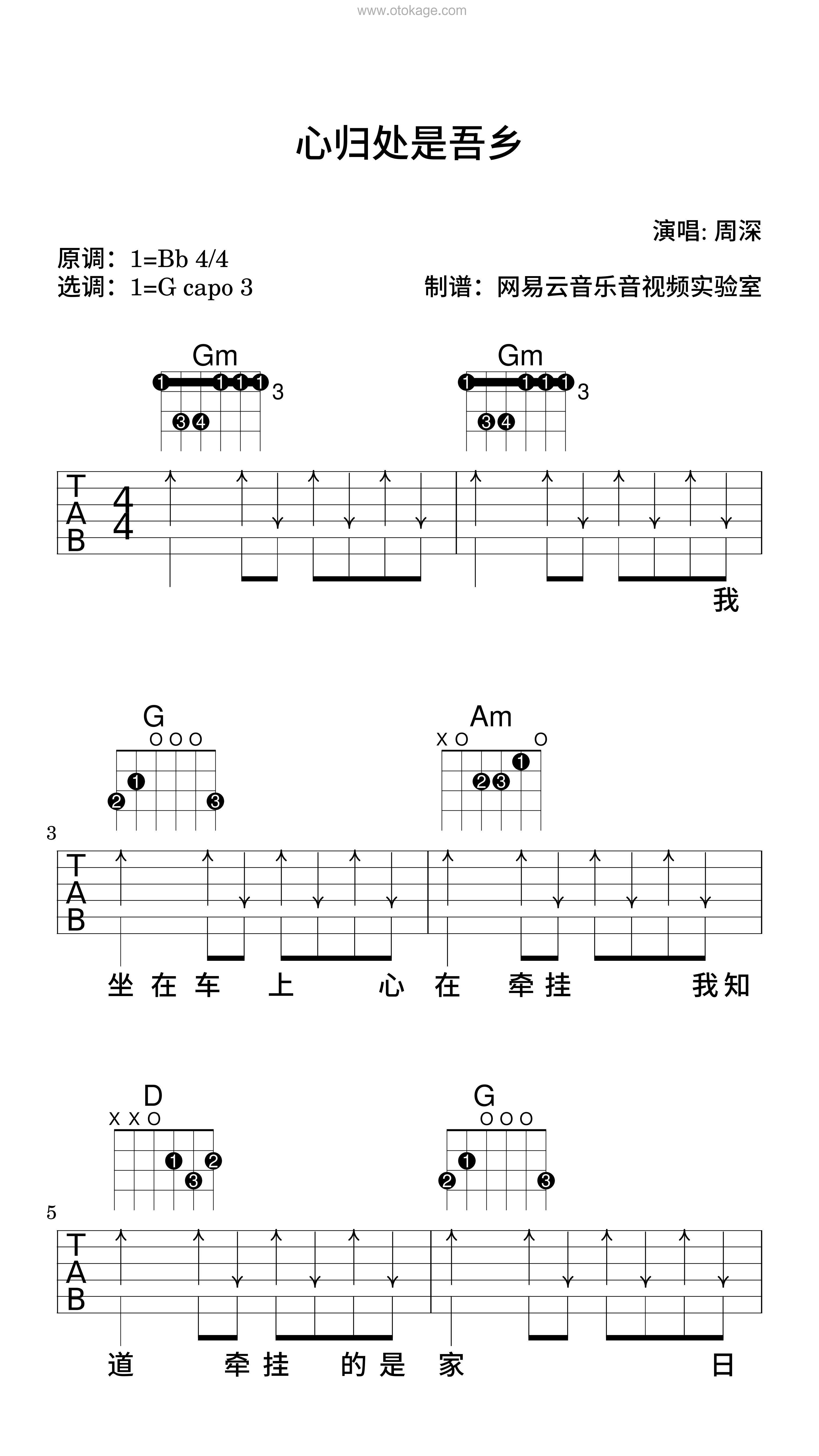 周深《心归处是吾乡吉他谱》降B调_编配非常用心