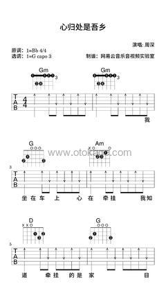 周深《心归处是吾乡吉他谱》降B调_编配非常用心