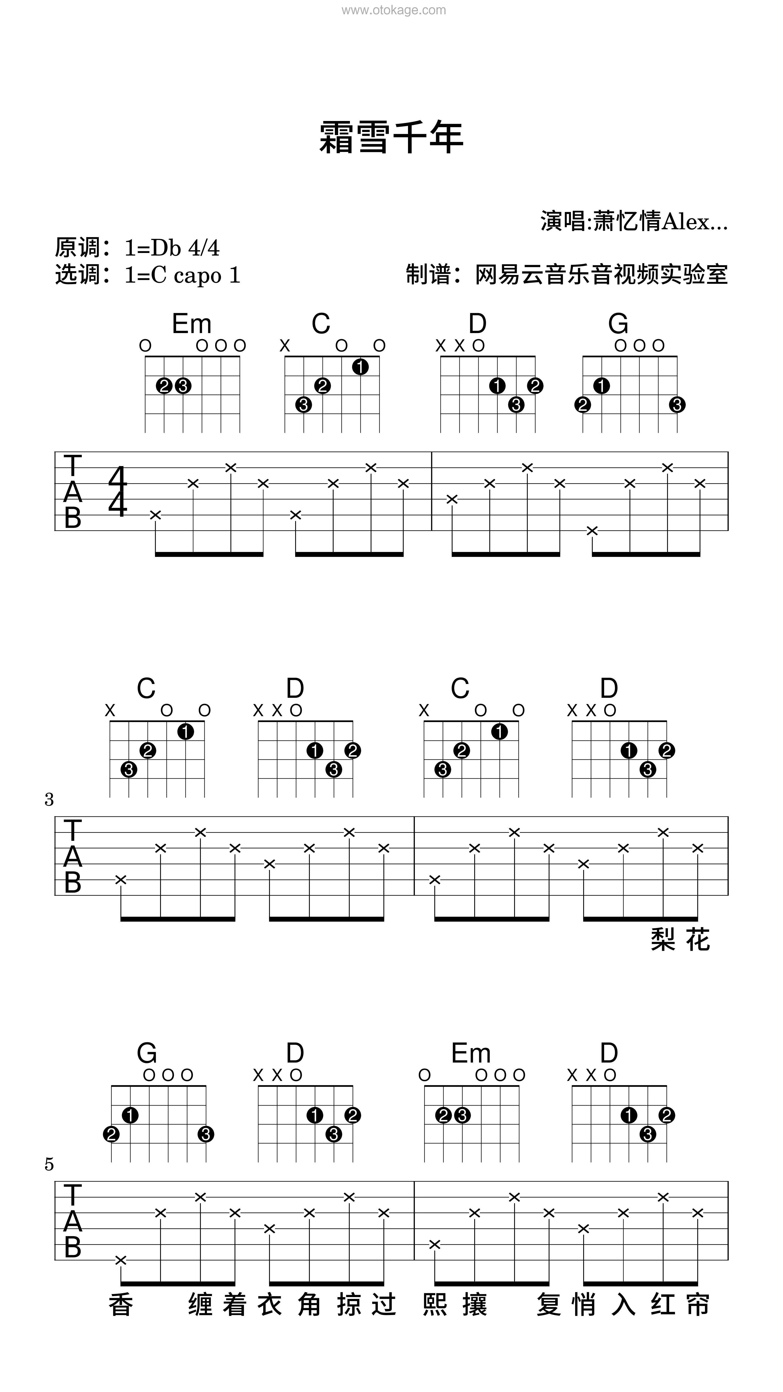 萧忆情Alex《霜雪千年吉他谱》降D调_让人沉醉其中