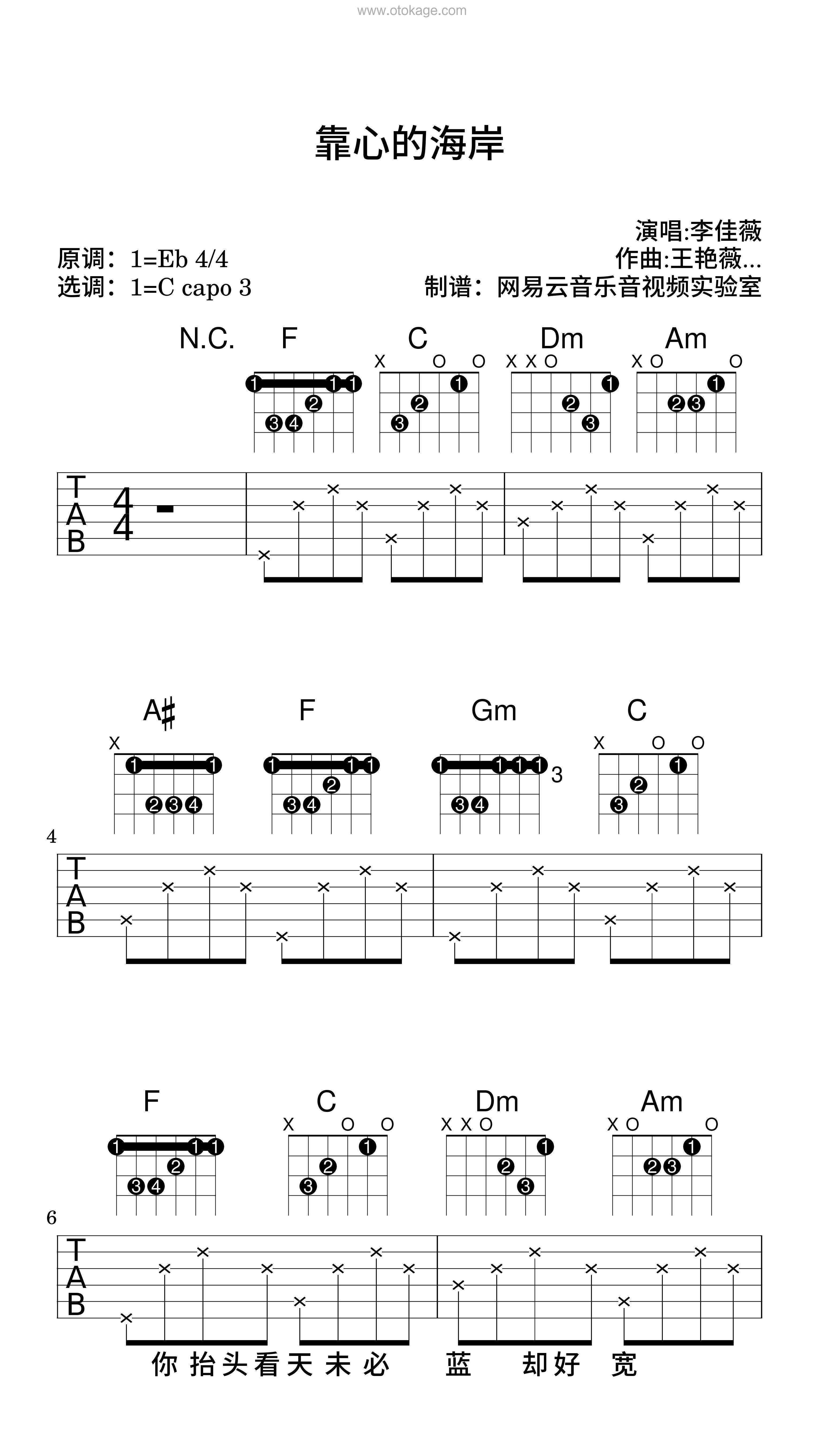 李佳薇《靠心的海岸吉他谱》降E调_完美和声编排