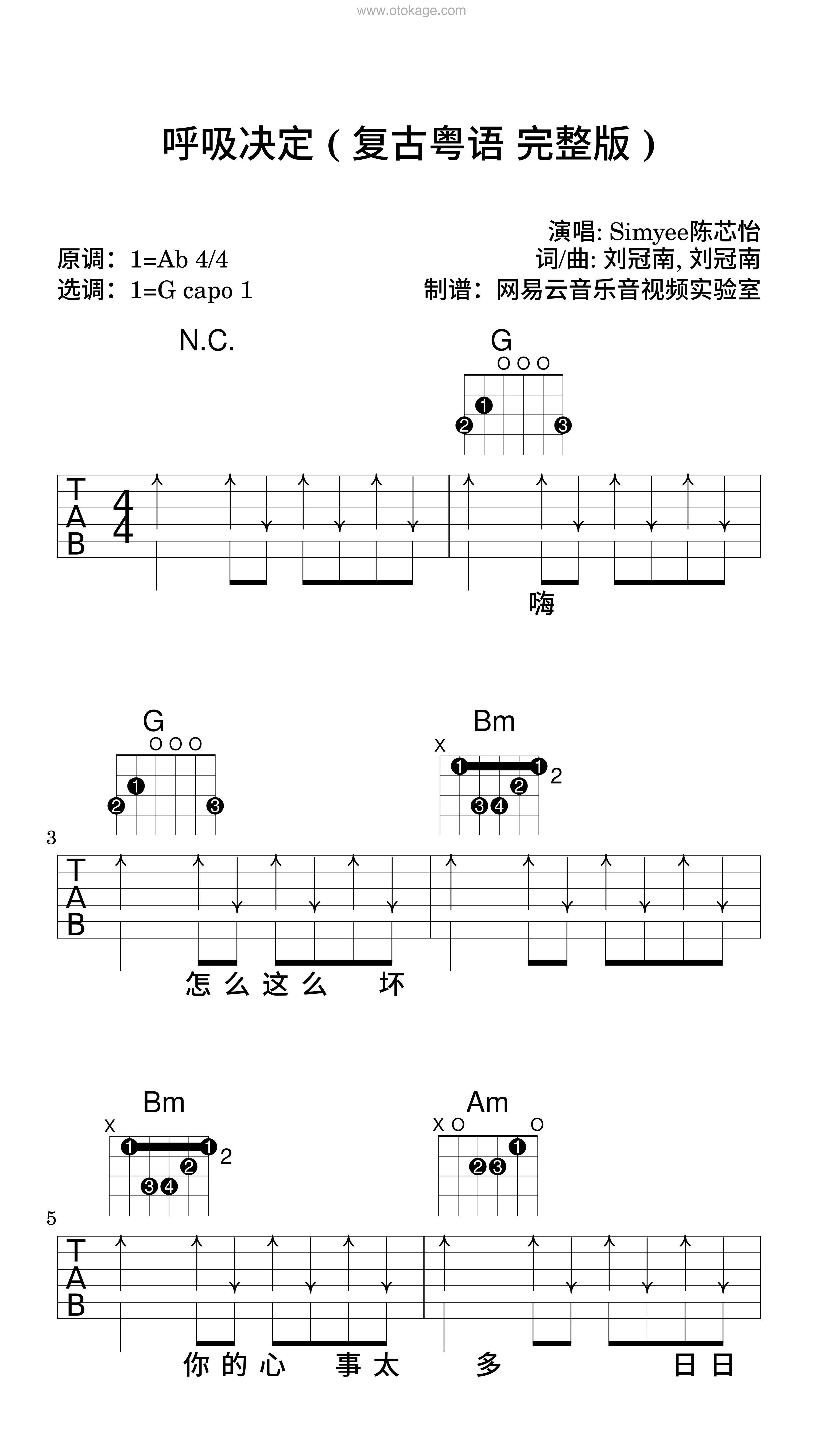 Simyee陈芯怡《呼吸决定 ( 复古粤语 完整版 )吉他谱》降A调_旋律感人至极