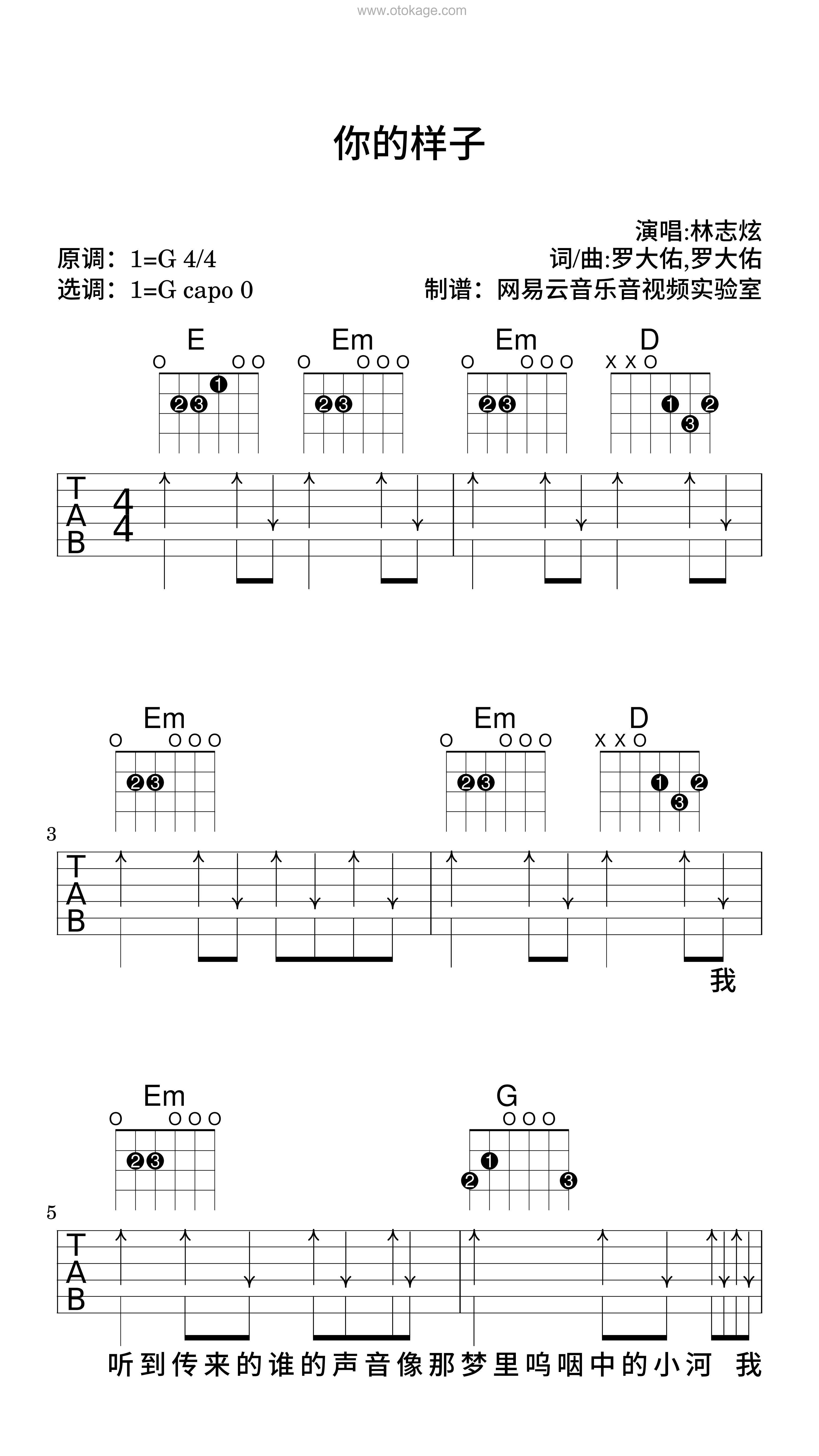 林志炫《你的样子吉他谱》G调_节奏轻巧灵动