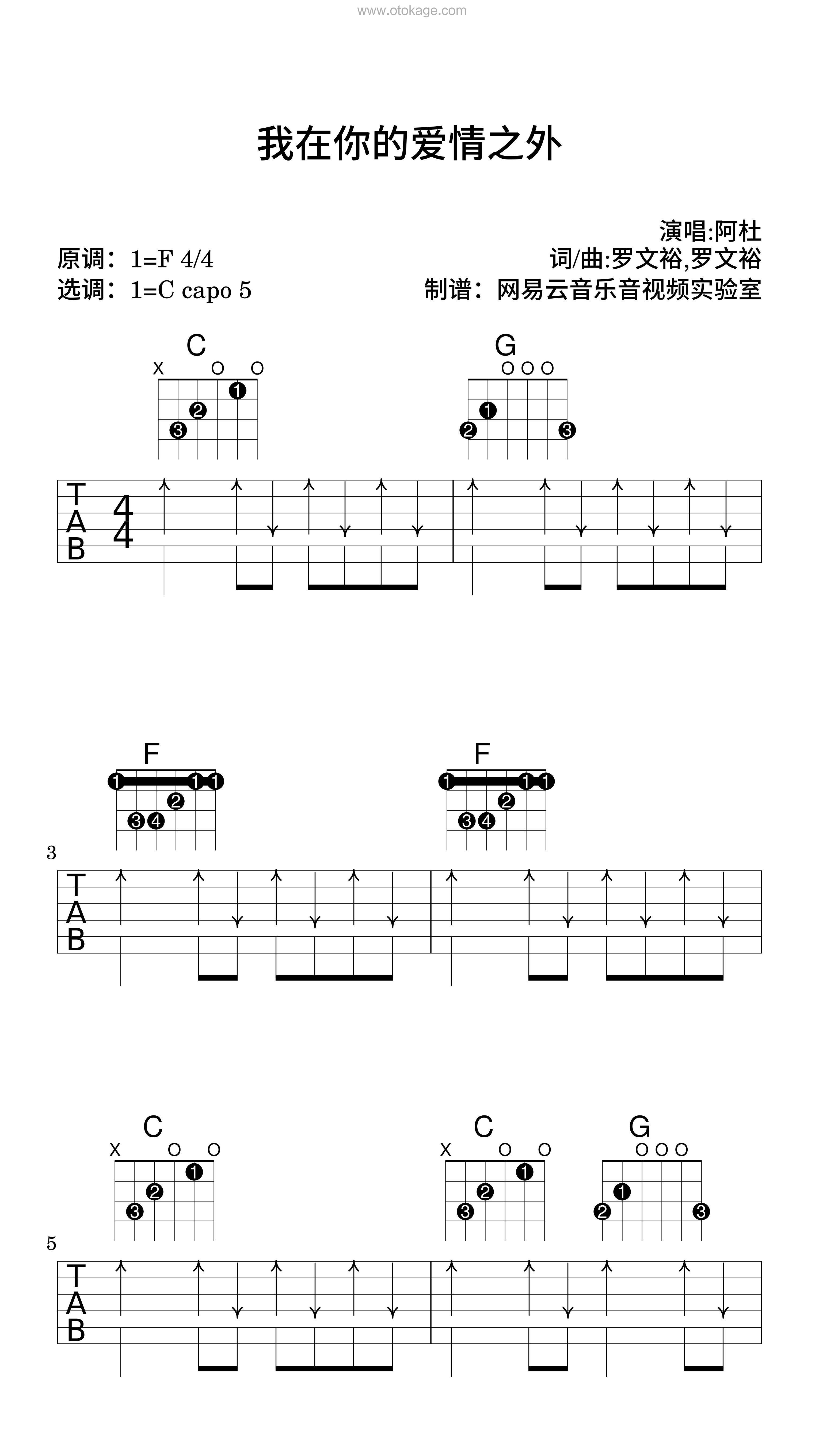 阿杜《我在你的爱情之外吉他谱》F调_编排美轮美奂
