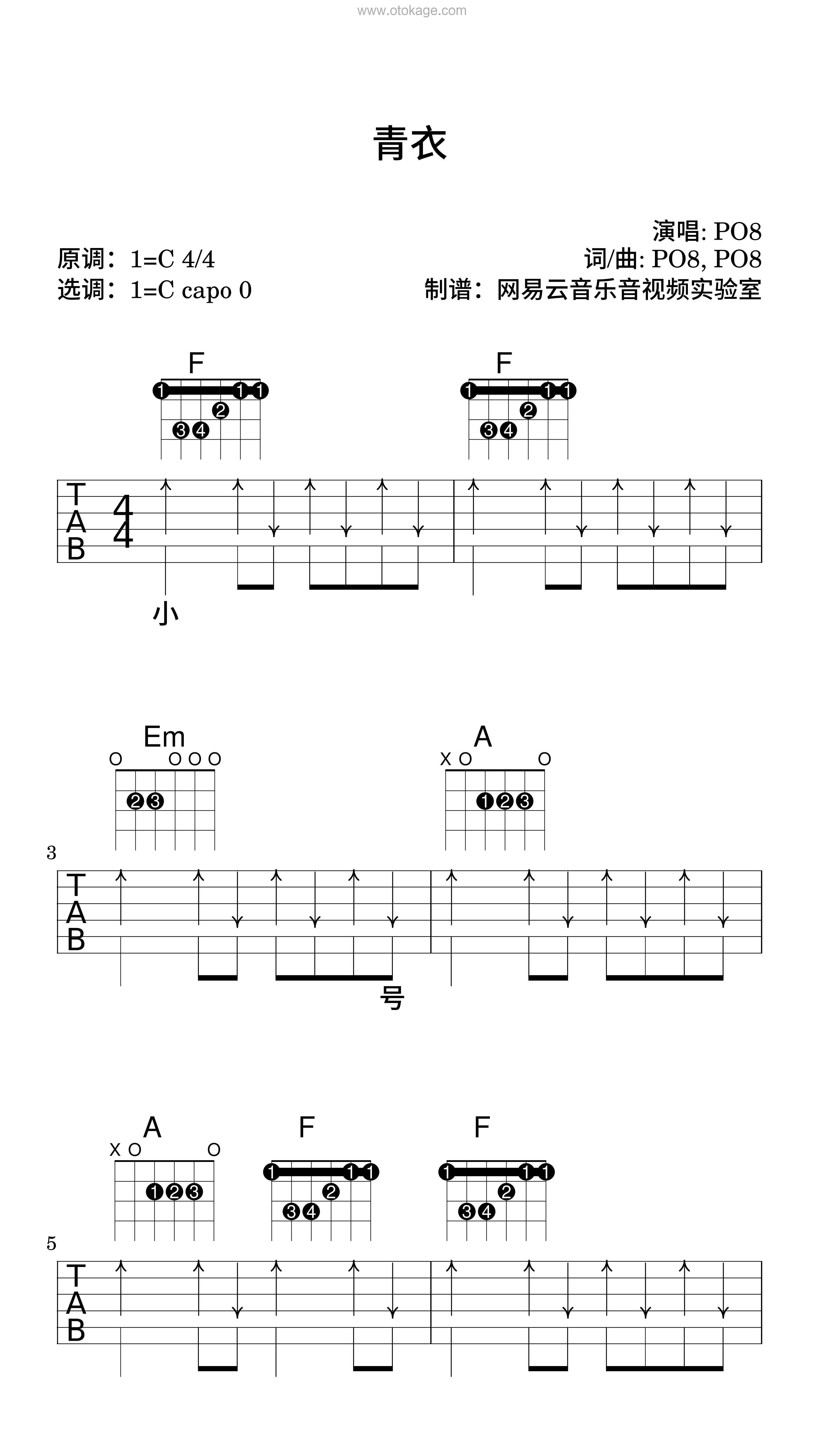PO8《青衣吉他谱》C调_旋律悦耳动听