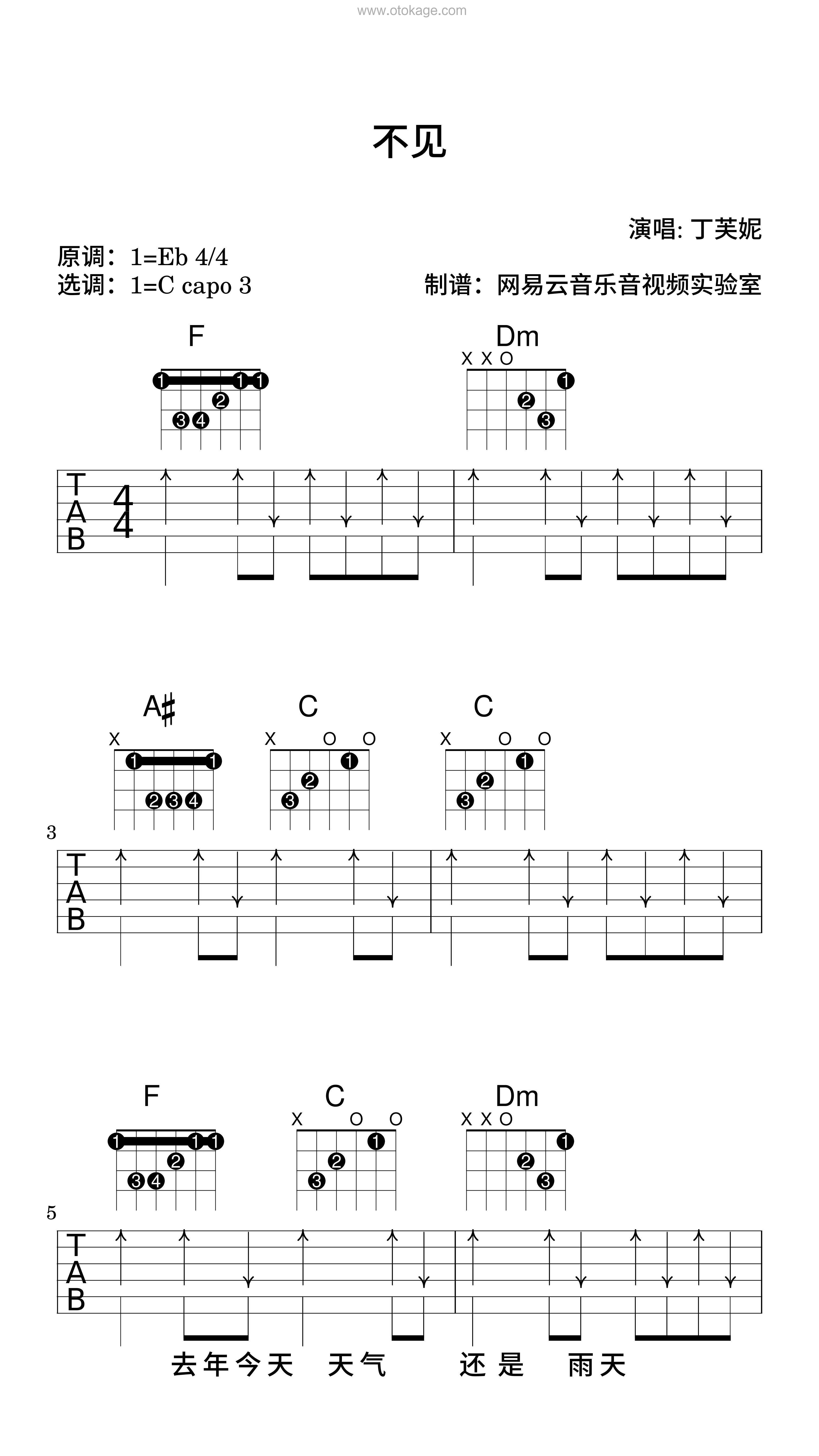 丁芙妮《不见吉他谱》降E调_旋律回味无穷