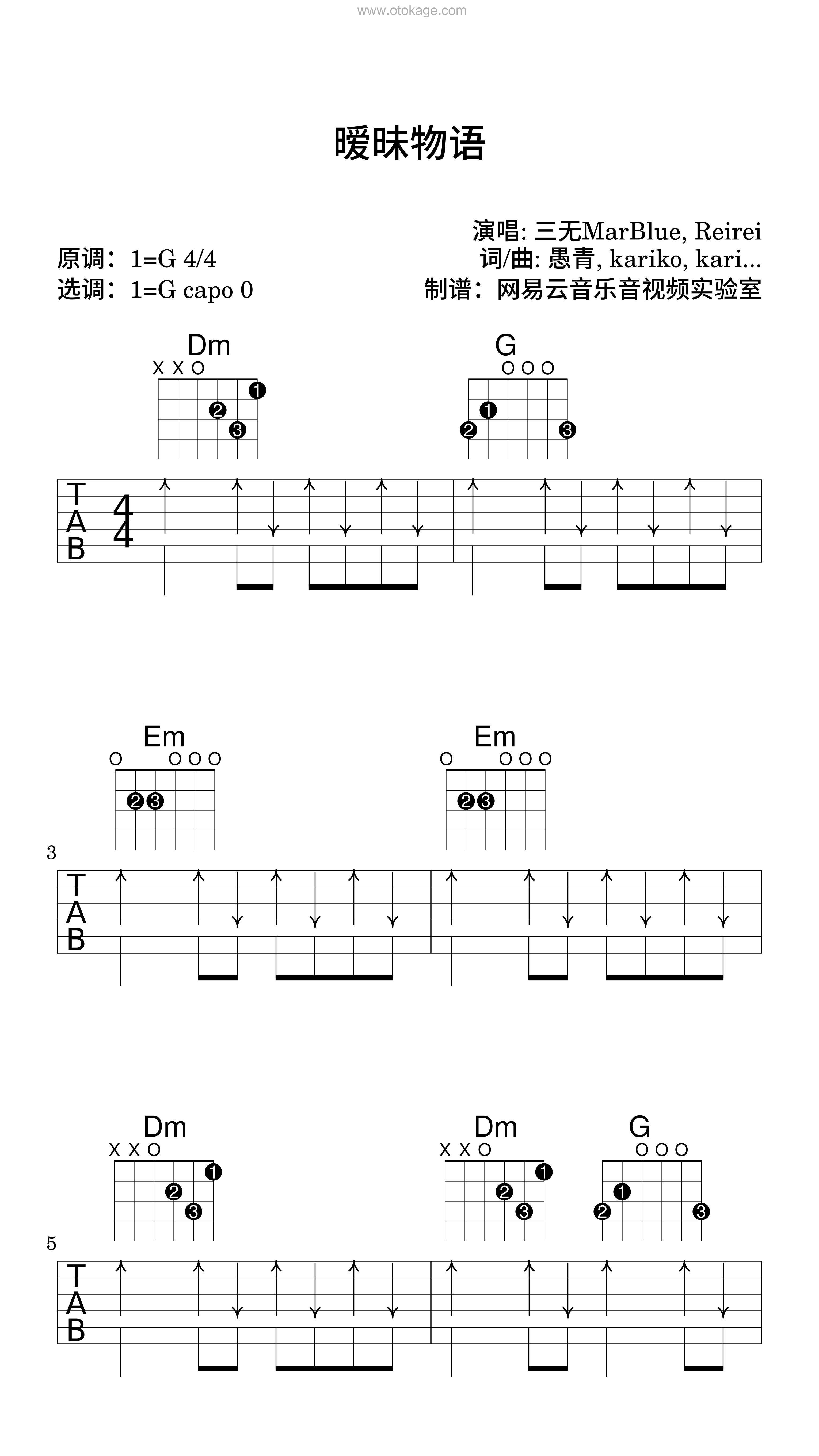 三无MarBlue,Reirei《暧昧物语吉他谱》G调_旋律打动心灵