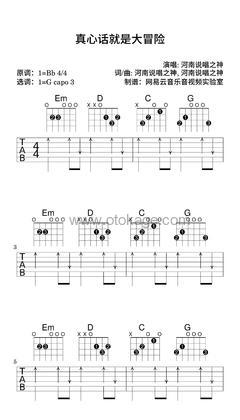 河南说唱之神《真心话就是大冒险吉他谱》降B调_节奏自由流动