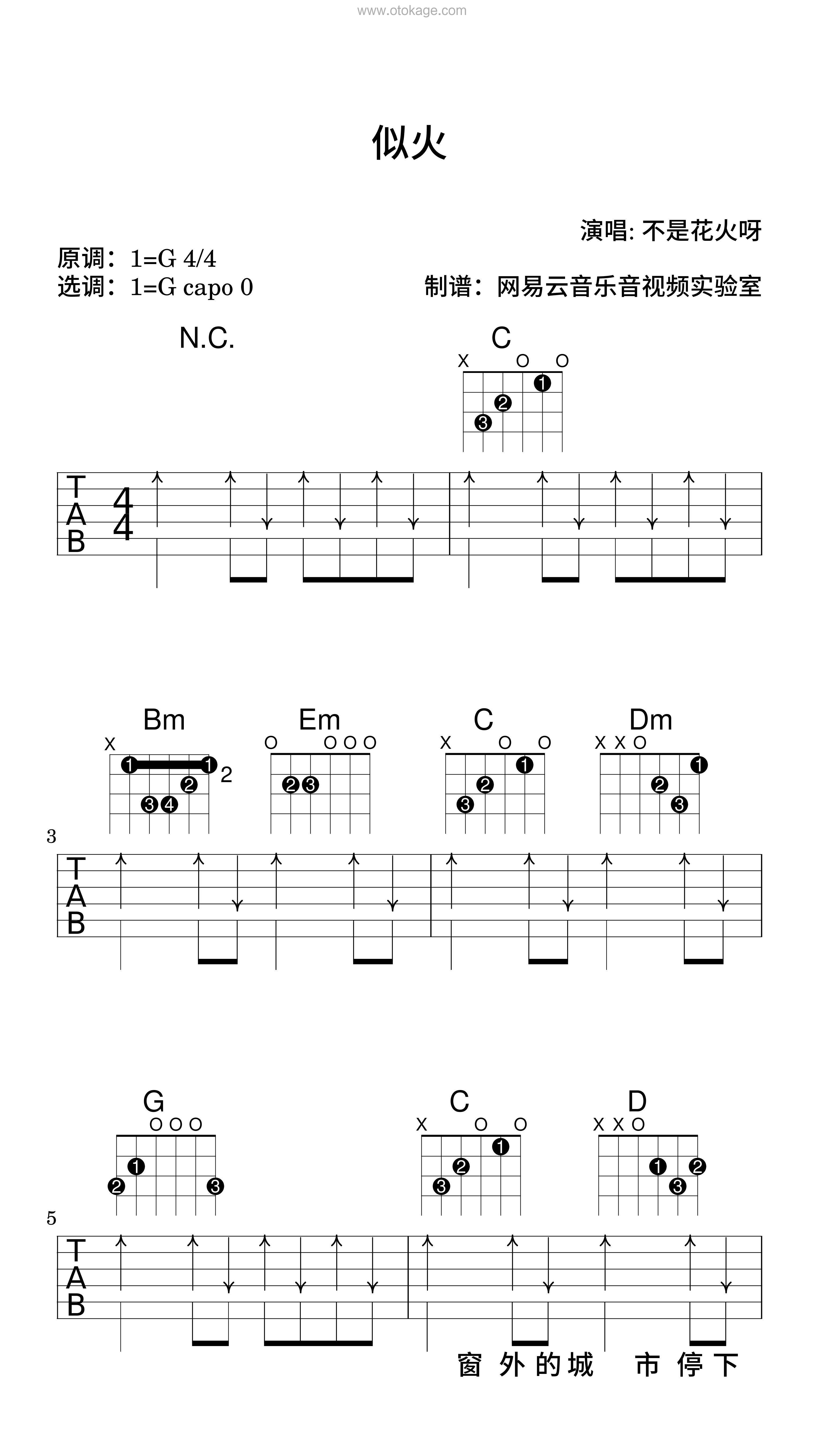 不是花火呀《似火吉他谱》G调_节奏舒缓而温柔