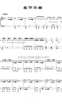 中国交响乐团《春节序曲钢琴谱》C调_编配充满想象力
