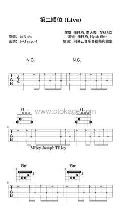 潘玮柏,李大奔BENZO《第二顺位 (Live)吉他谱》B调_旋律沁人心脾